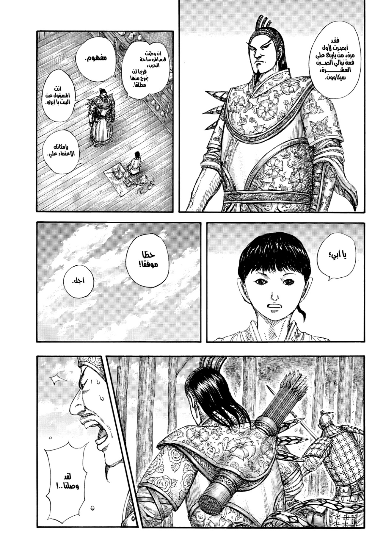 Kingdom: Chapter 858 - Page 16