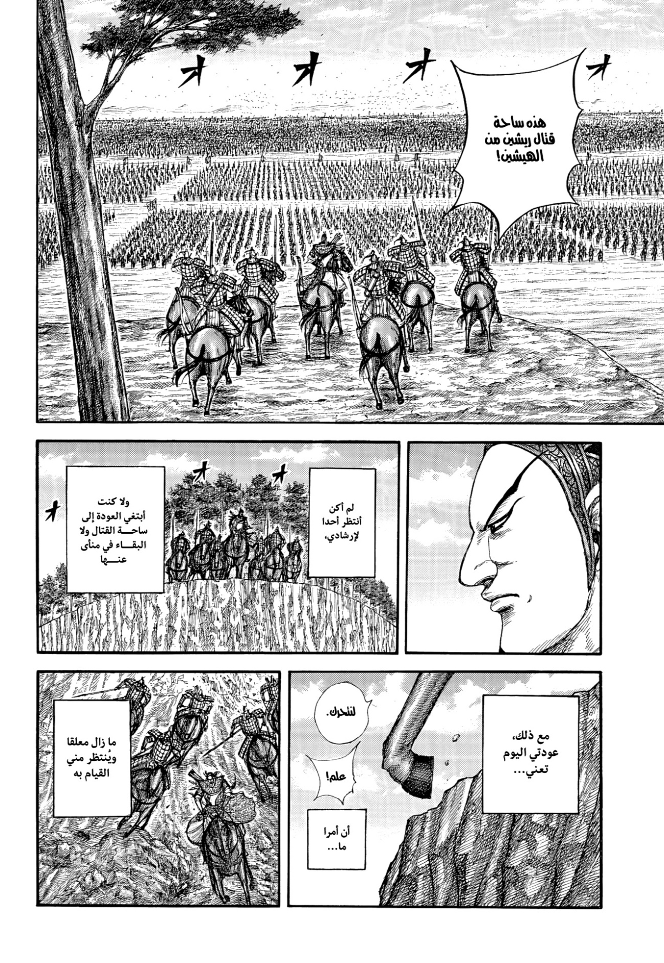 Kingdom: Chapter 858 - Page 17