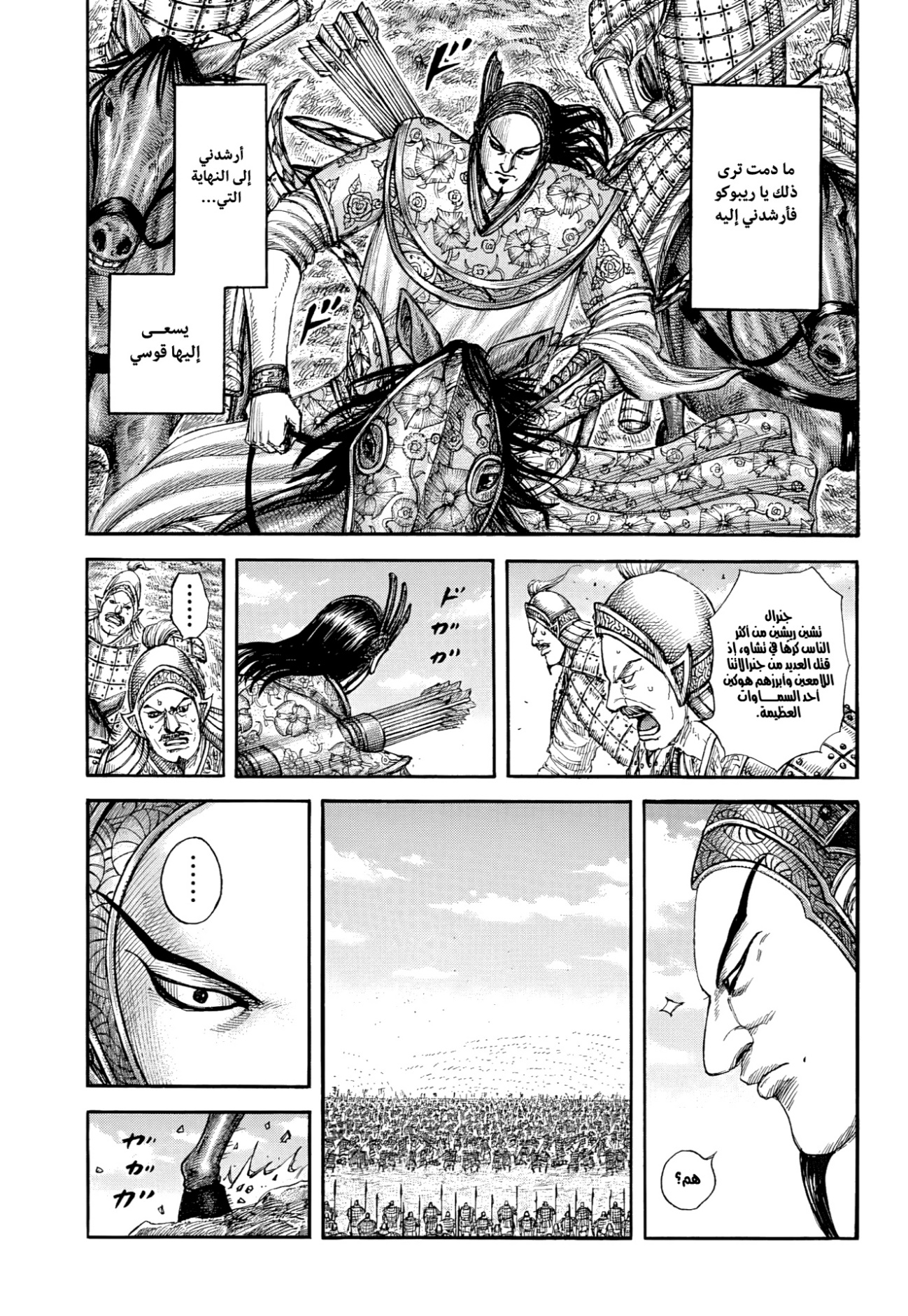 Kingdom: Chapter 858 - Page 18