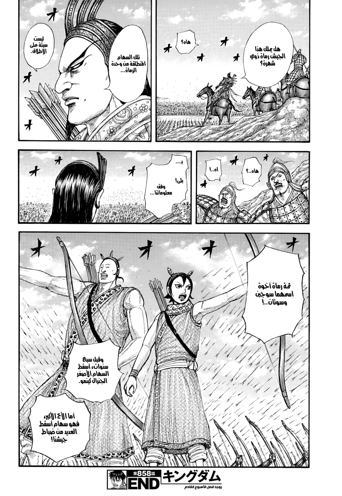 Kingdom: Chapter 858 - Page 19