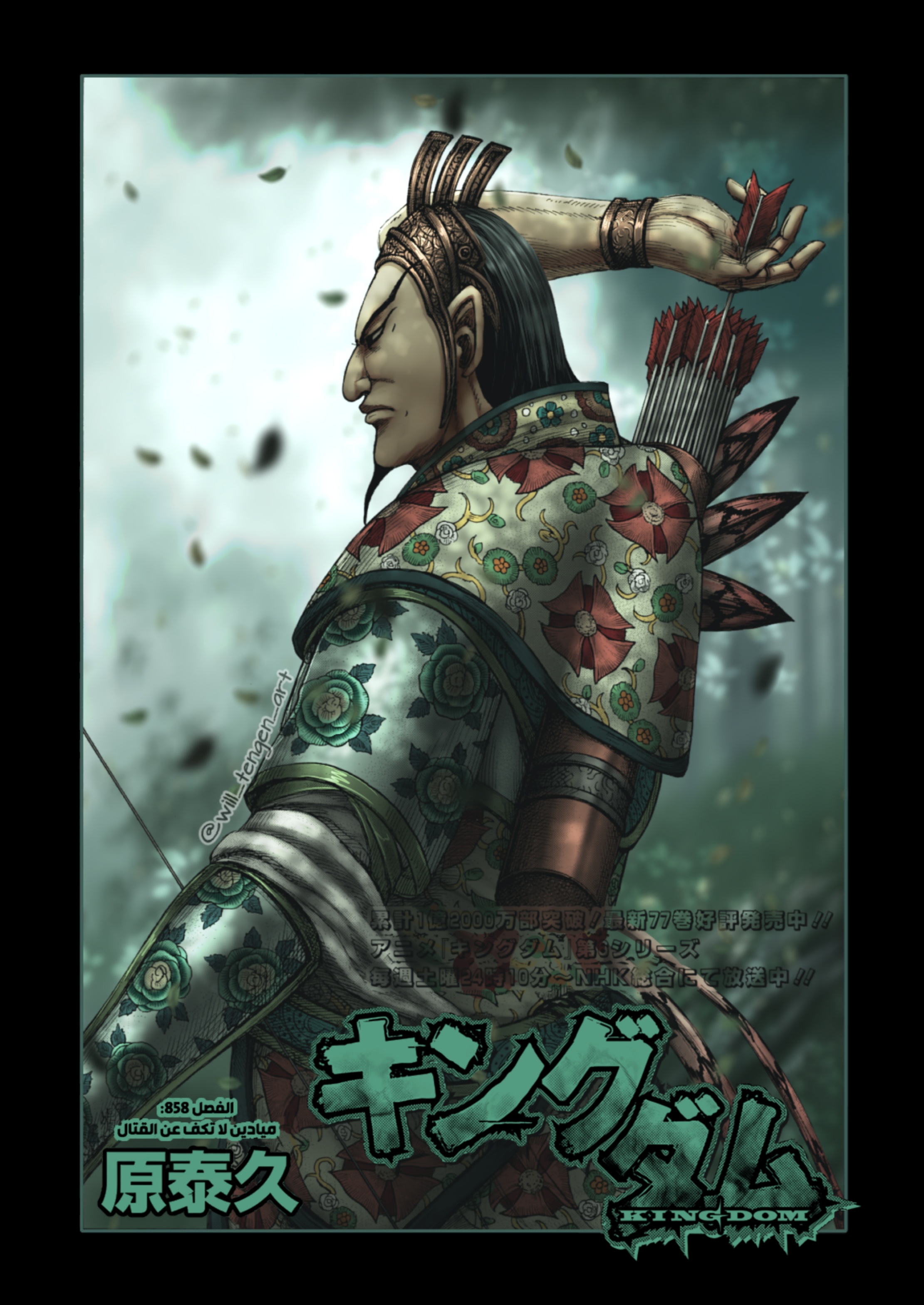 Kingdom: Chapter 858 - Page 20