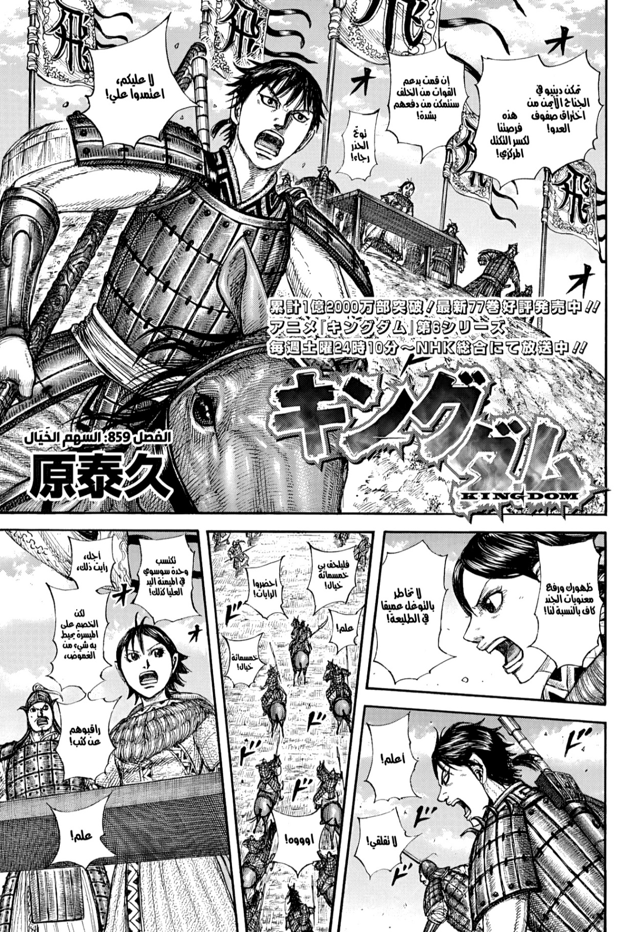 Kingdom: Chapter 859 - Page 2