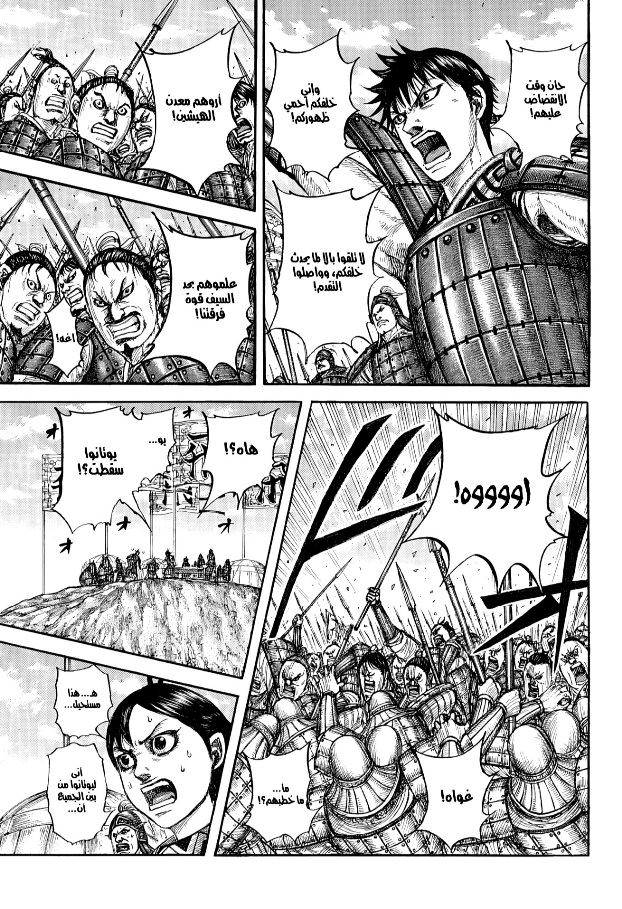 Kingdom: Chapter 859 - Page 4