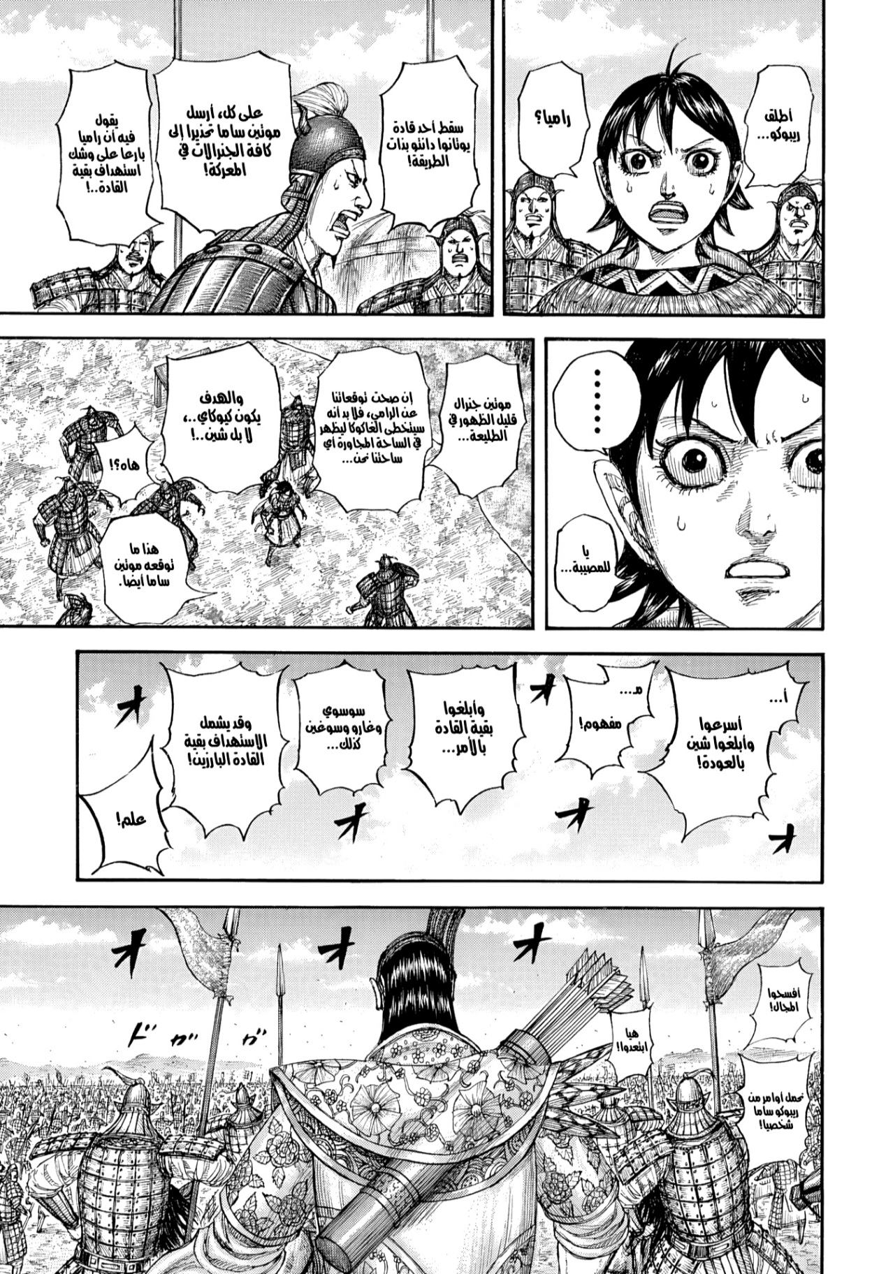 Kingdom: Chapter 859 - Page 6