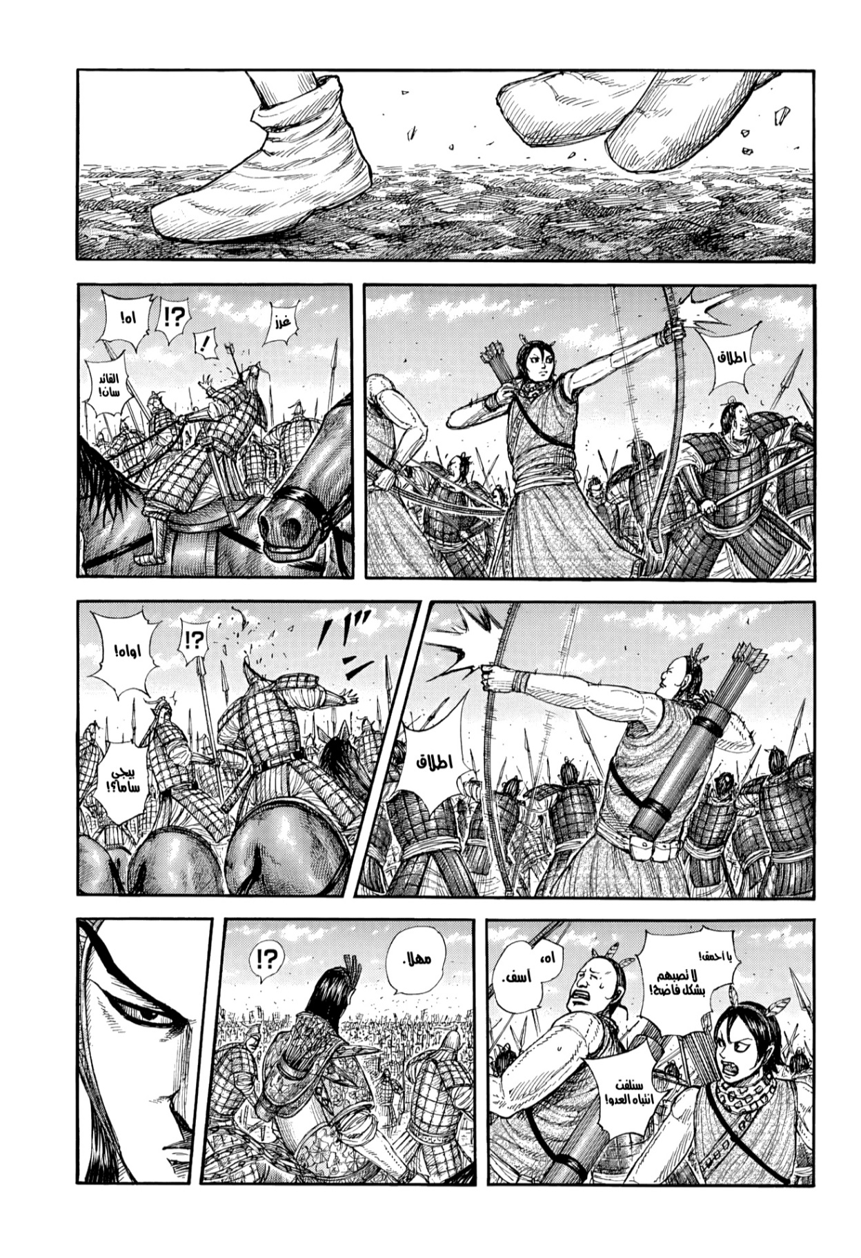 Kingdom: Chapter 859 - Page 8