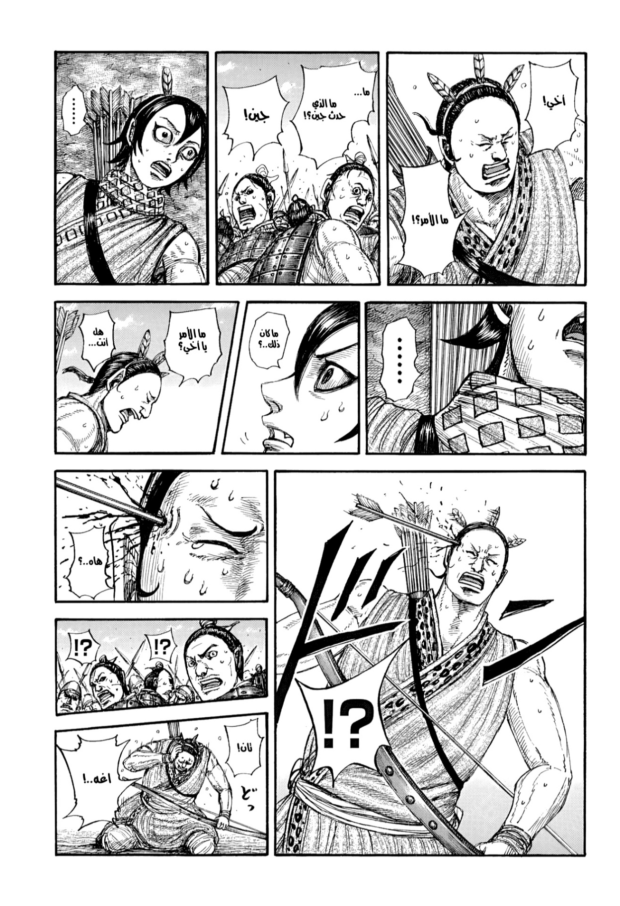 Kingdom: Chapter 859 - Page 12