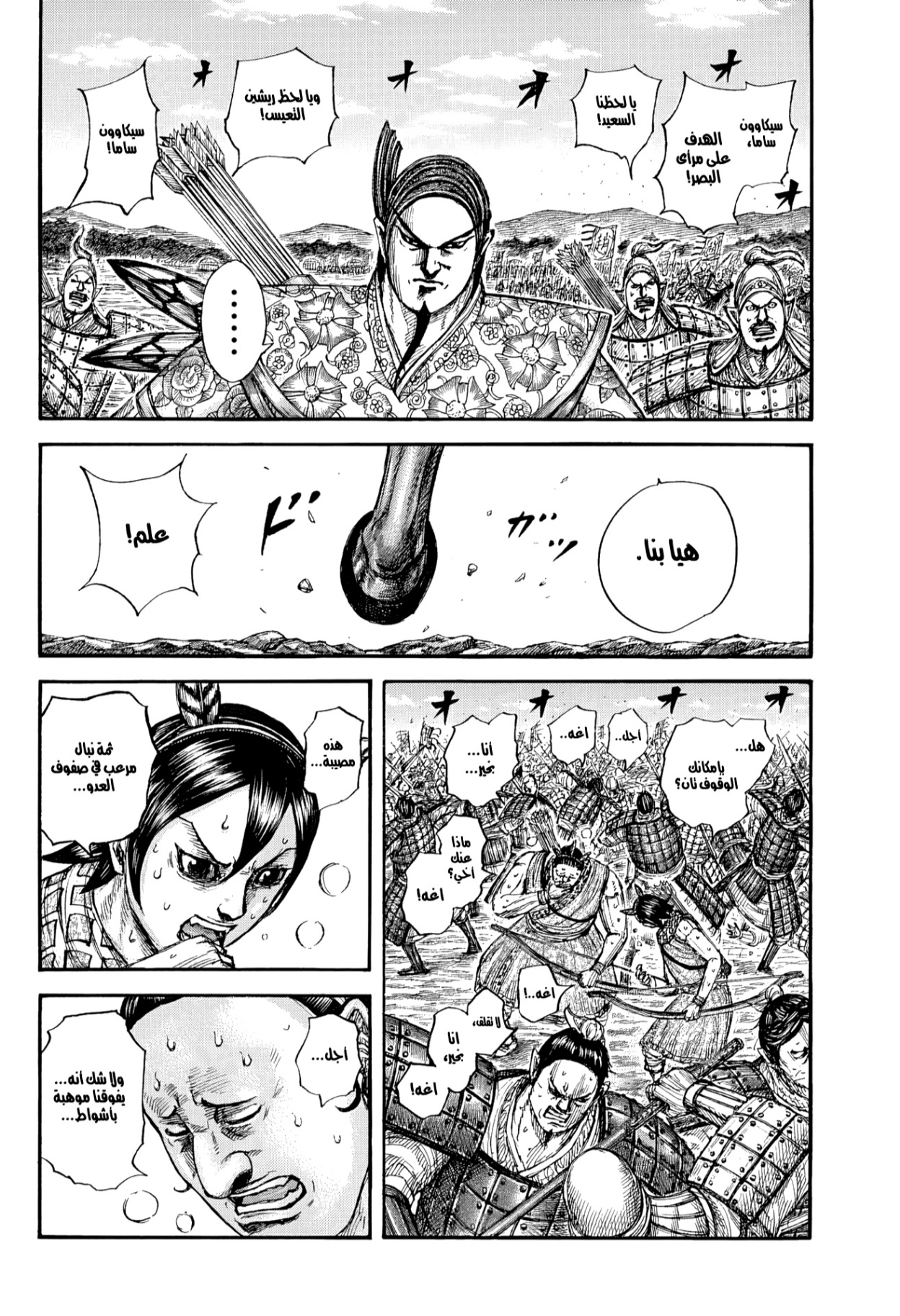 Kingdom: Chapter 859 - Page 15