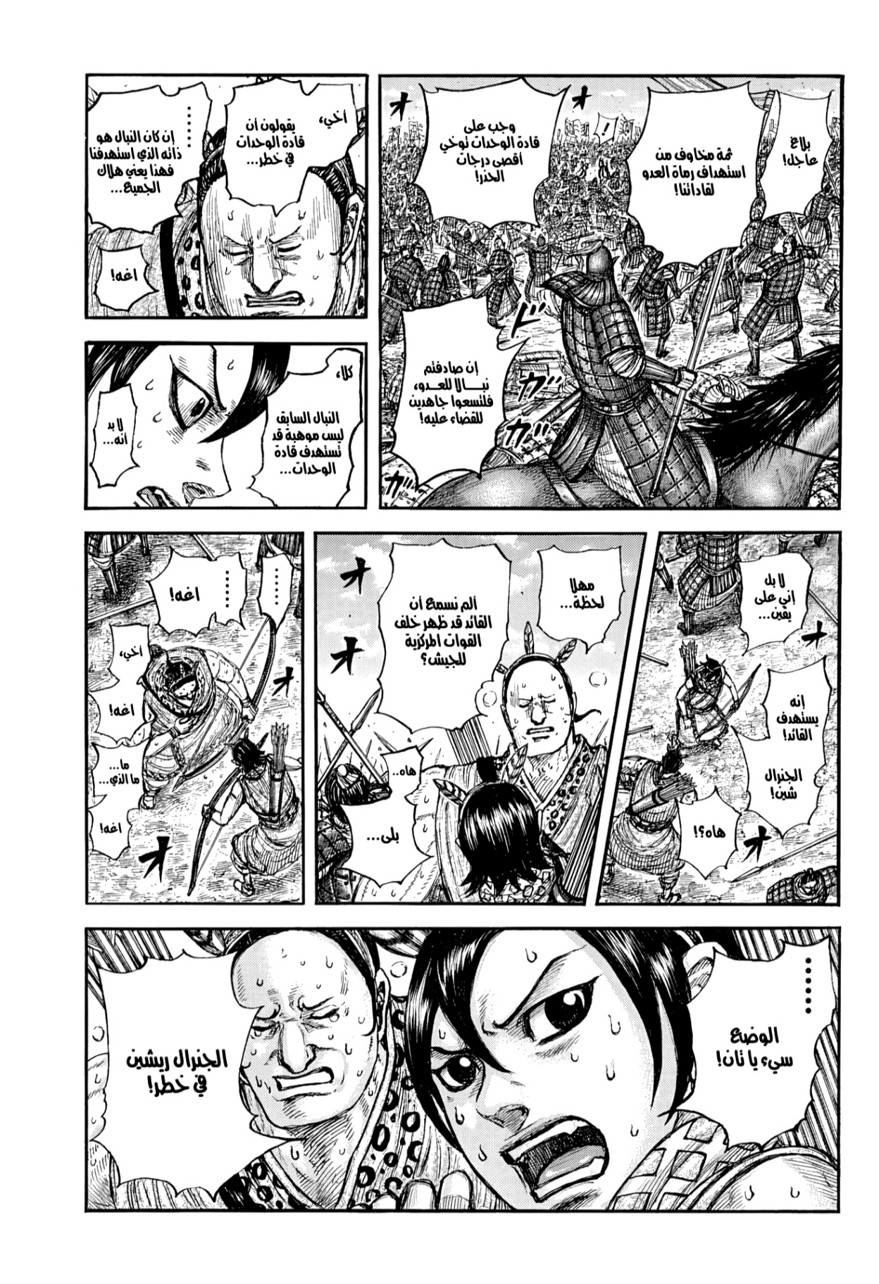 Kingdom: Chapter 859 - Page 16