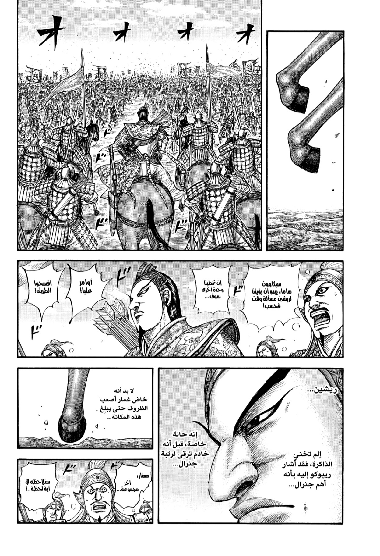 Kingdom: Chapter 859 - Page 17