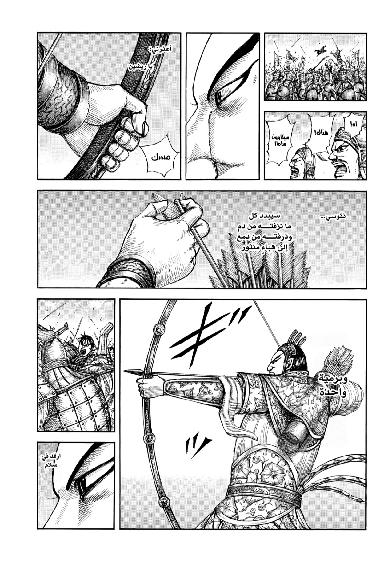 Kingdom: Chapter 859 - Page 18