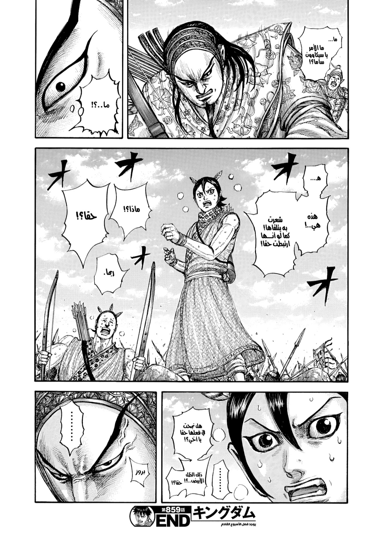 Kingdom: Chapter 859 - Page 20