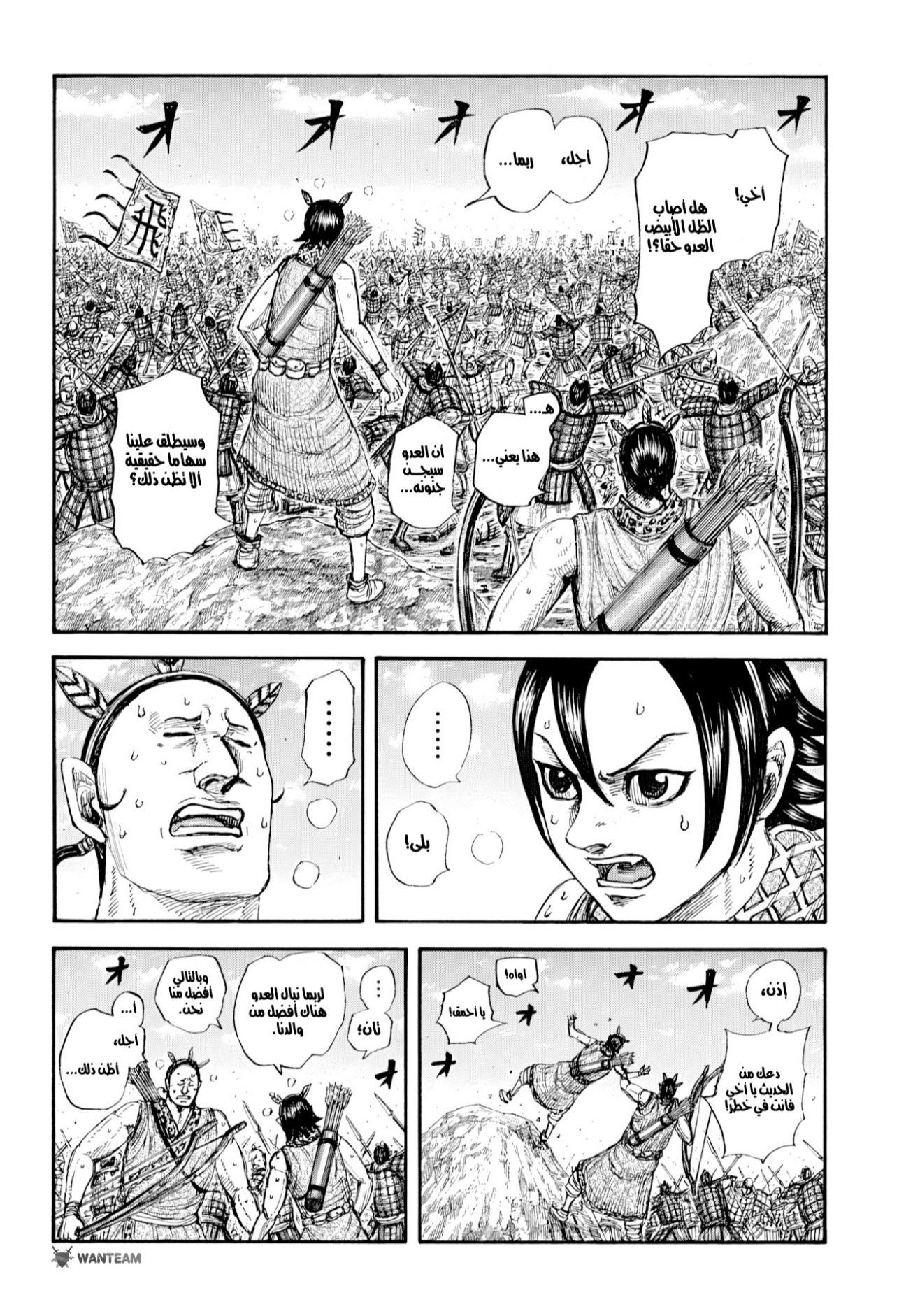 Kingdom: Chapter 860 - Page 3