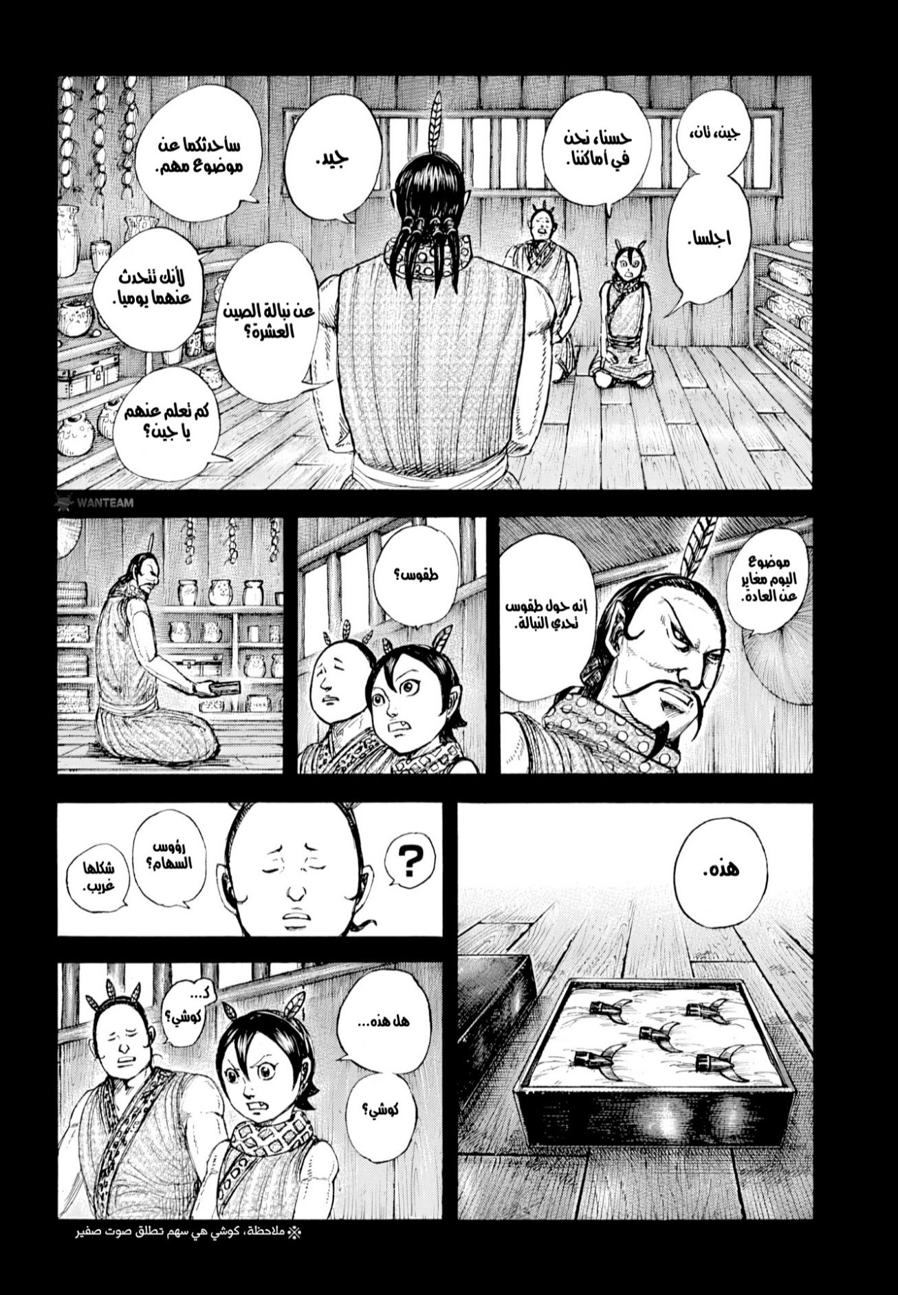 Kingdom: Chapter 860 - Page 7