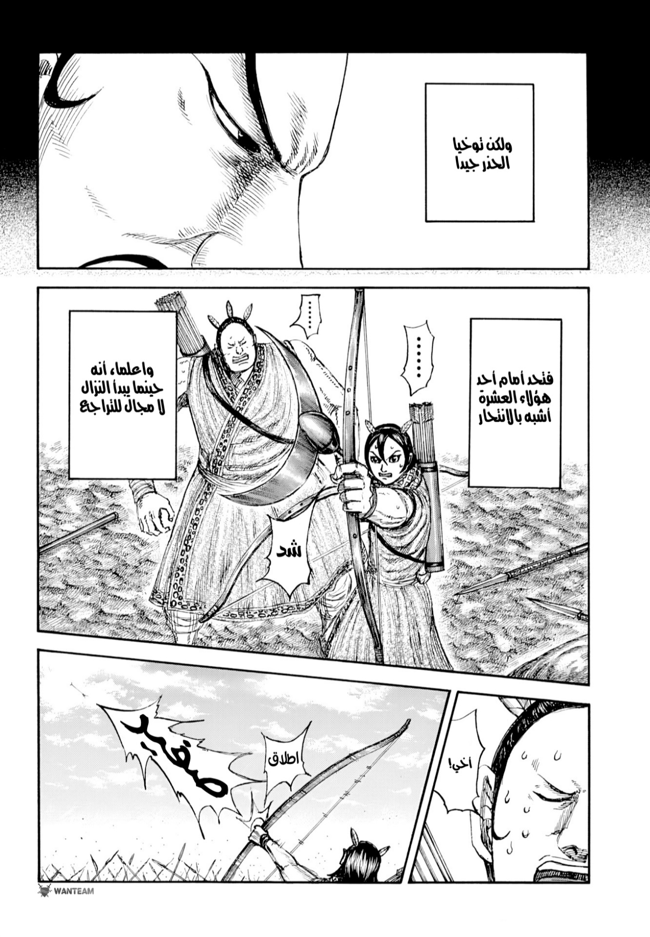 Kingdom: Chapter 860 - Page 9