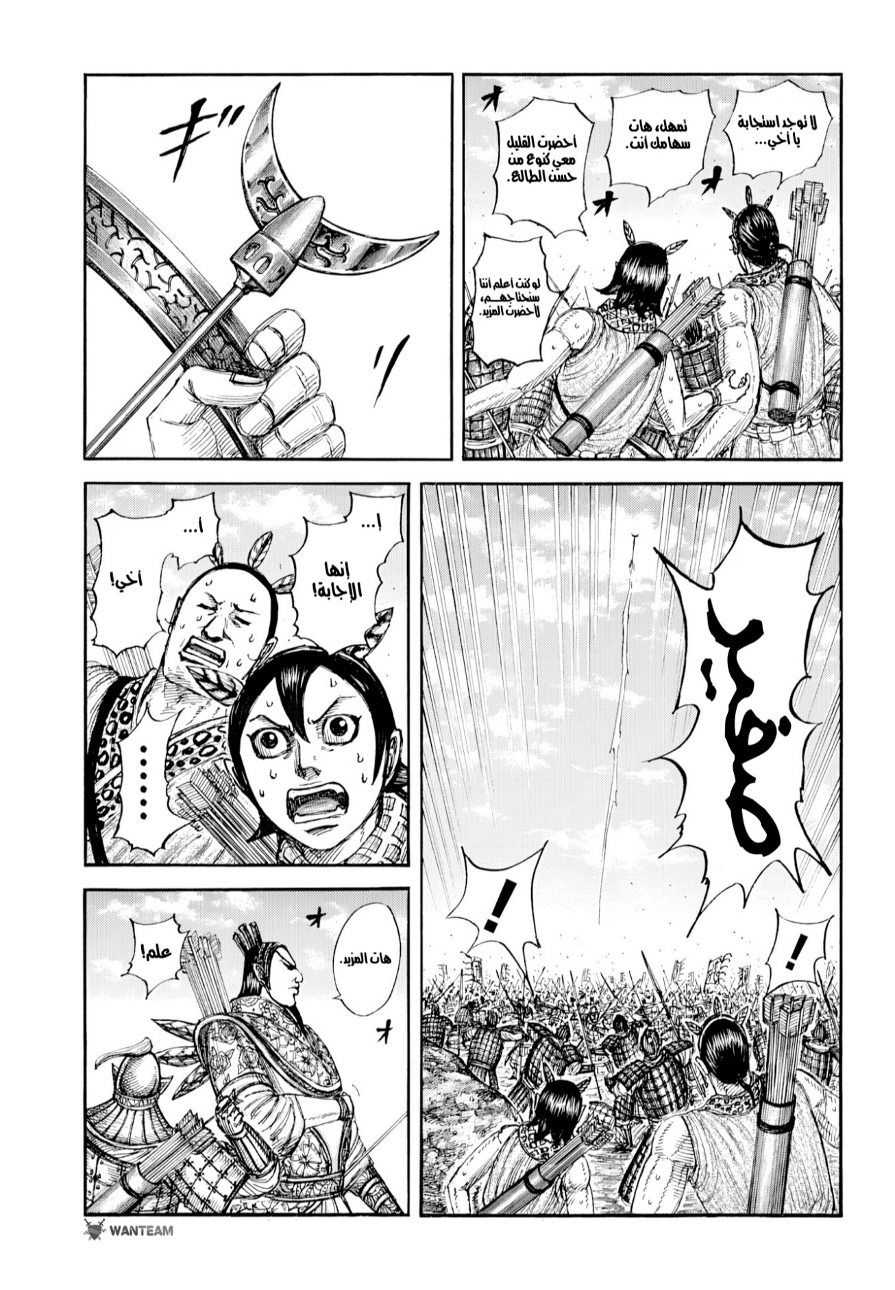 Kingdom: Chapter 860 - Page 10