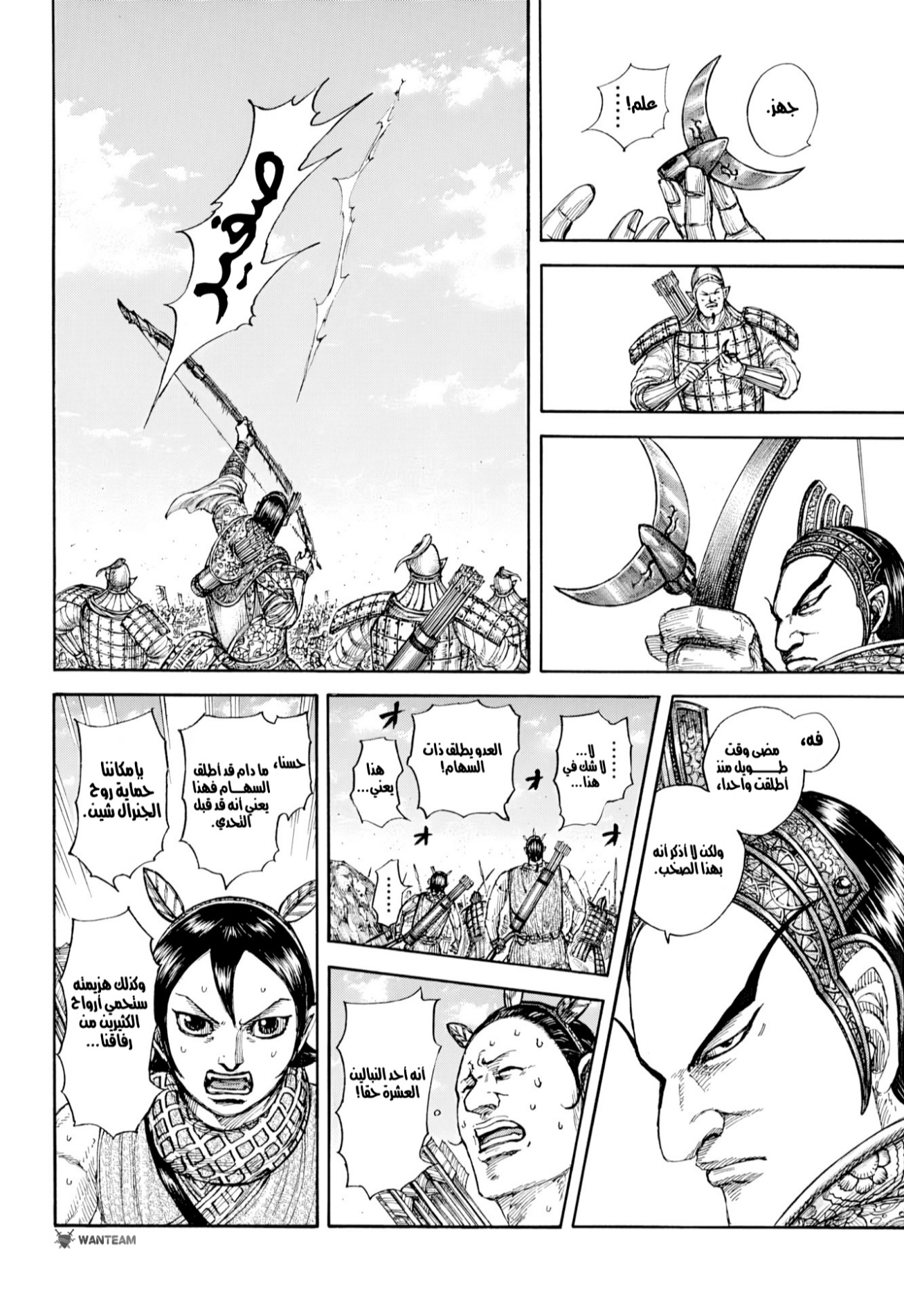 Kingdom: Chapter 860 - Page 11