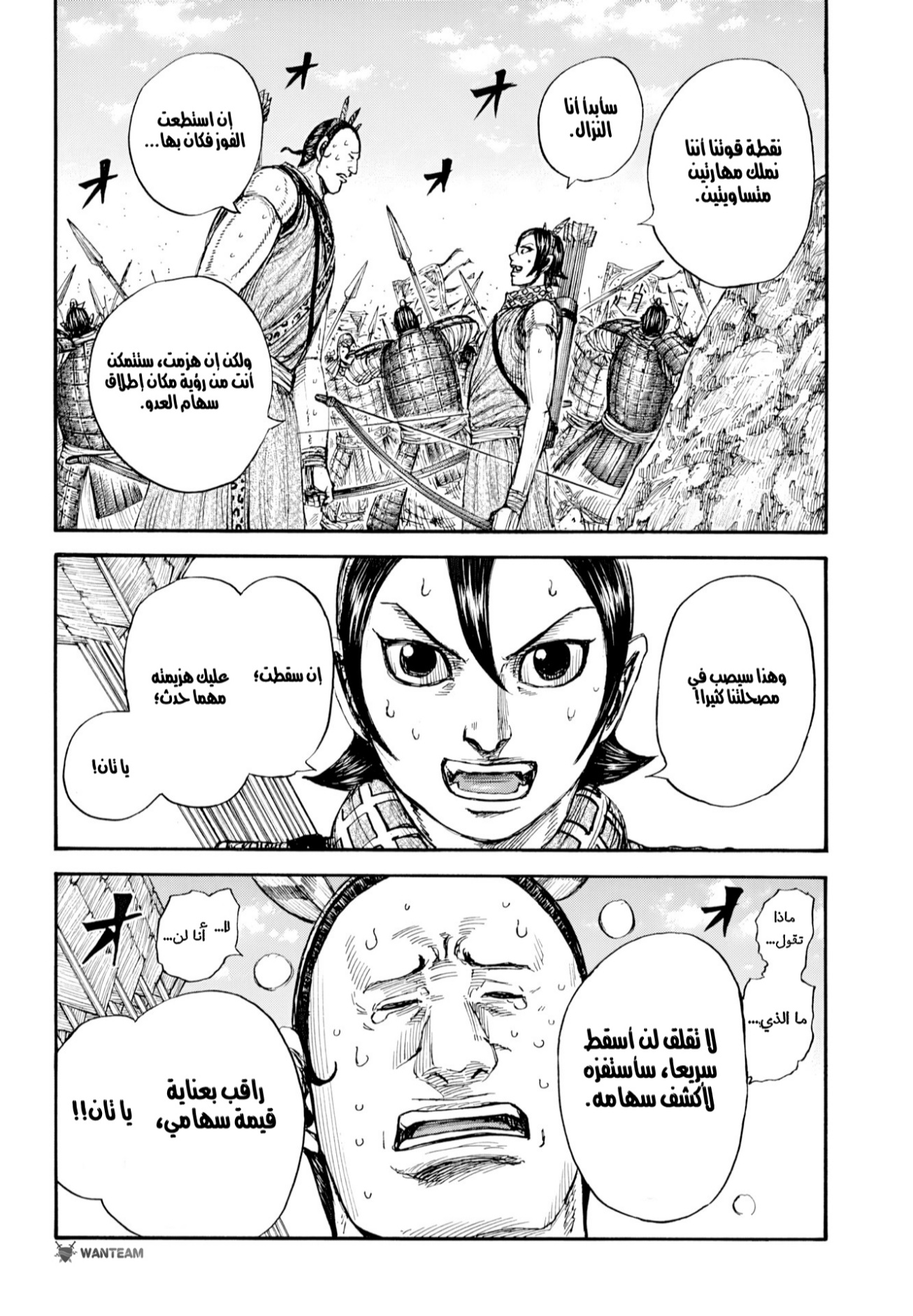 Kingdom: Chapter 860 - Page 13