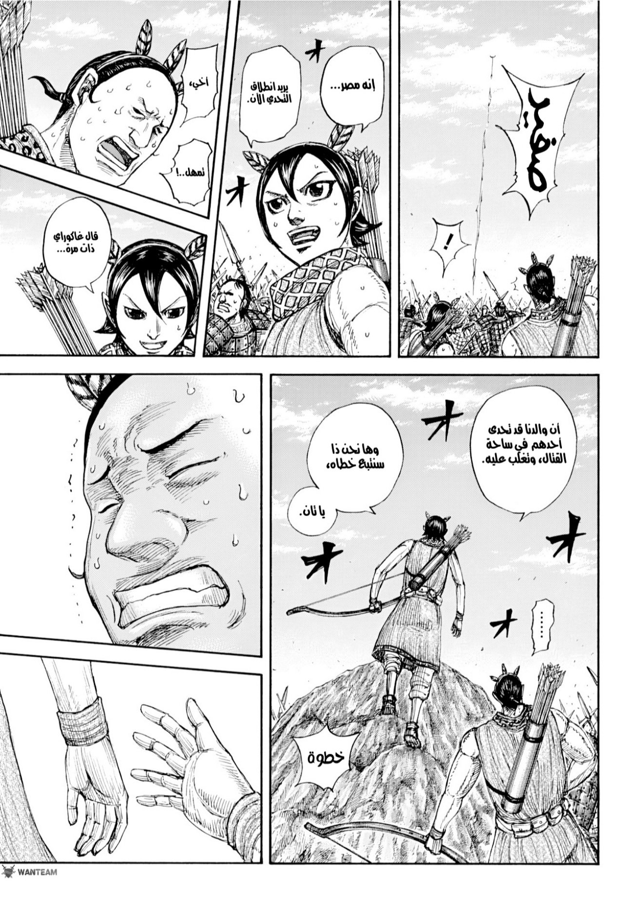 Kingdom: Chapter 860 - Page 14