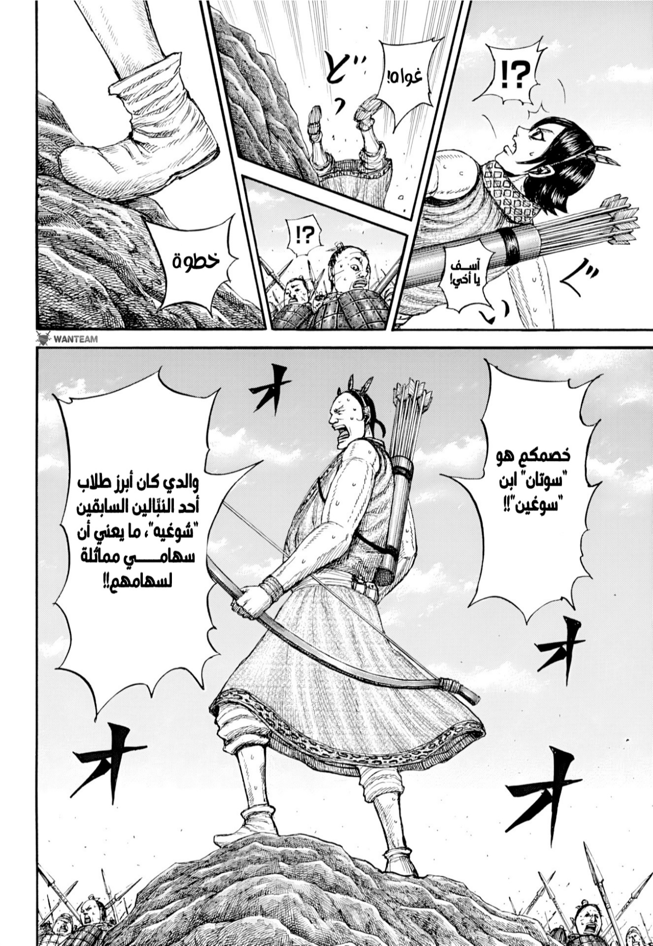 Kingdom: Chapter 860 - Page 15