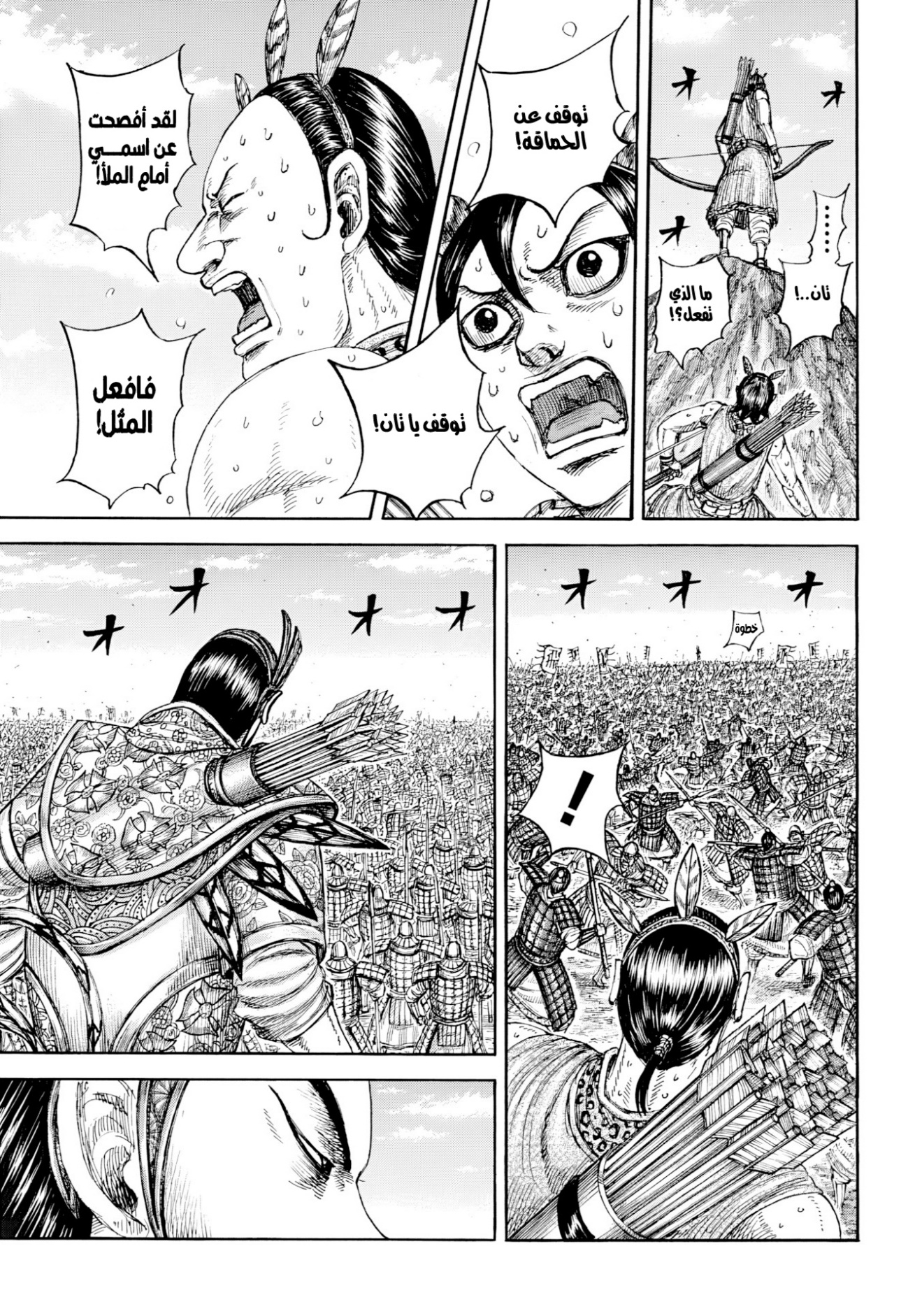 Kingdom: Chapter 860 - Page 16