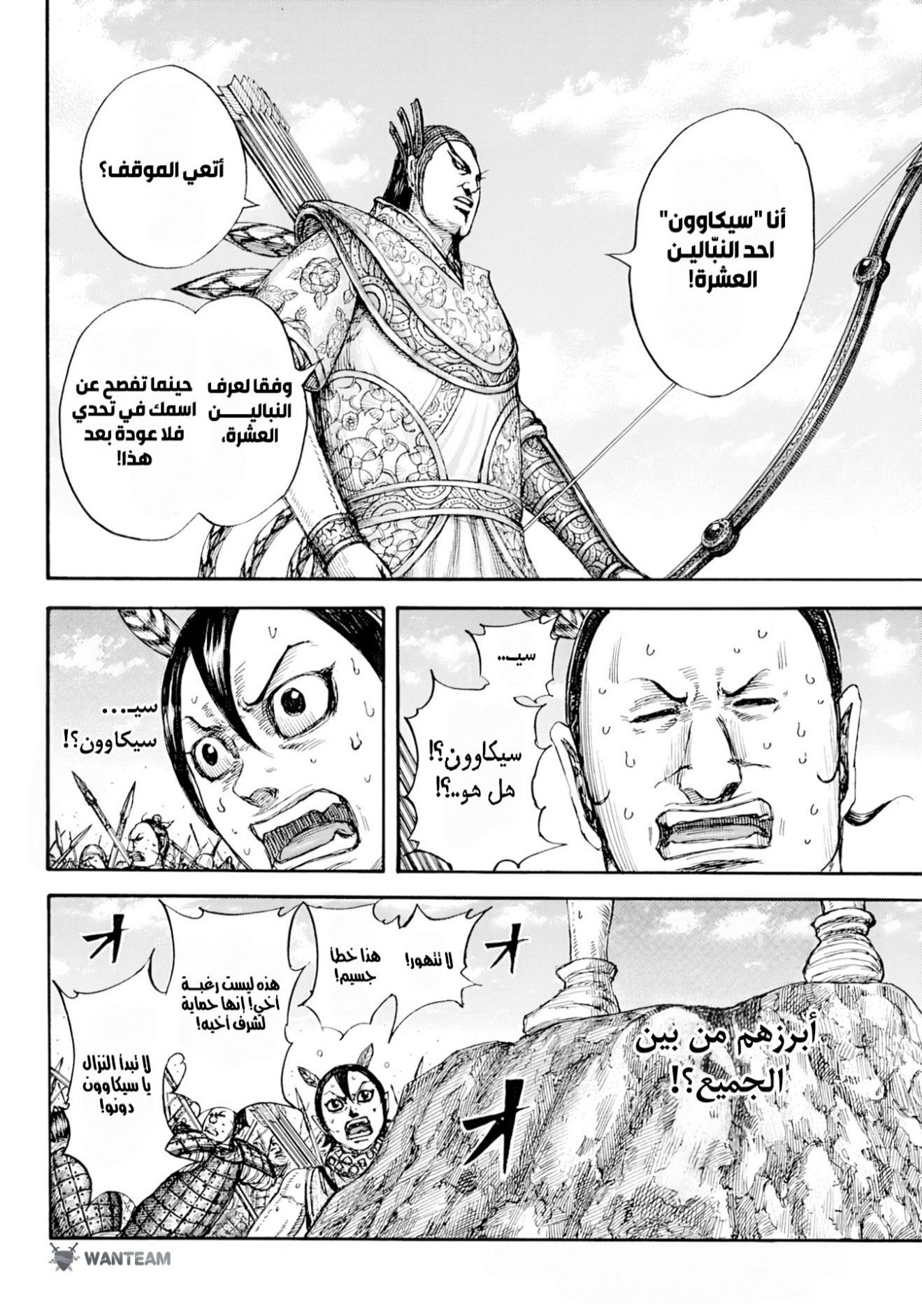 Kingdom: Chapter 860 - Page 17