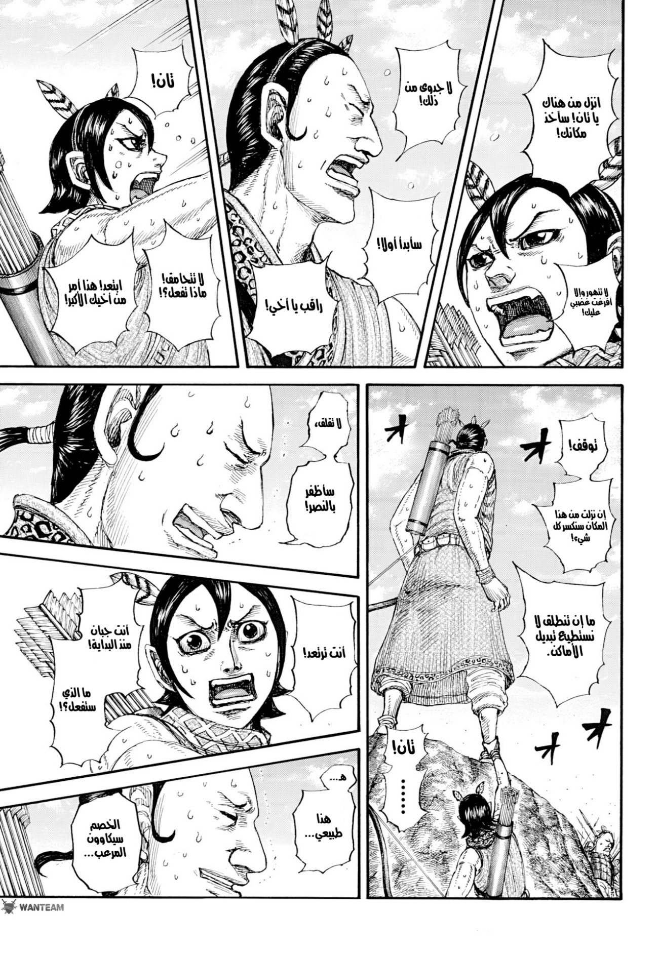 Kingdom: Chapter 860 - Page 18