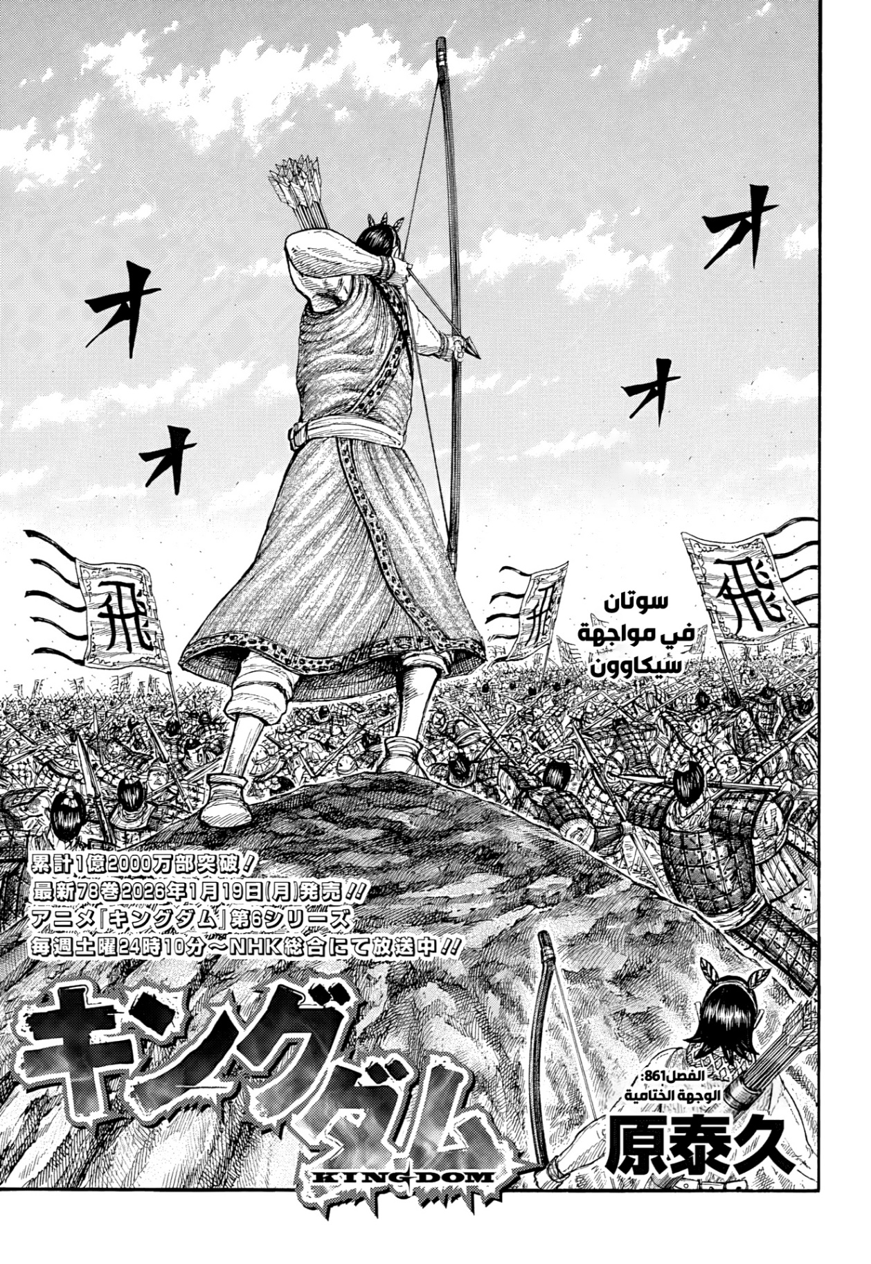 Kingdom: Chapter 861 - Page 2