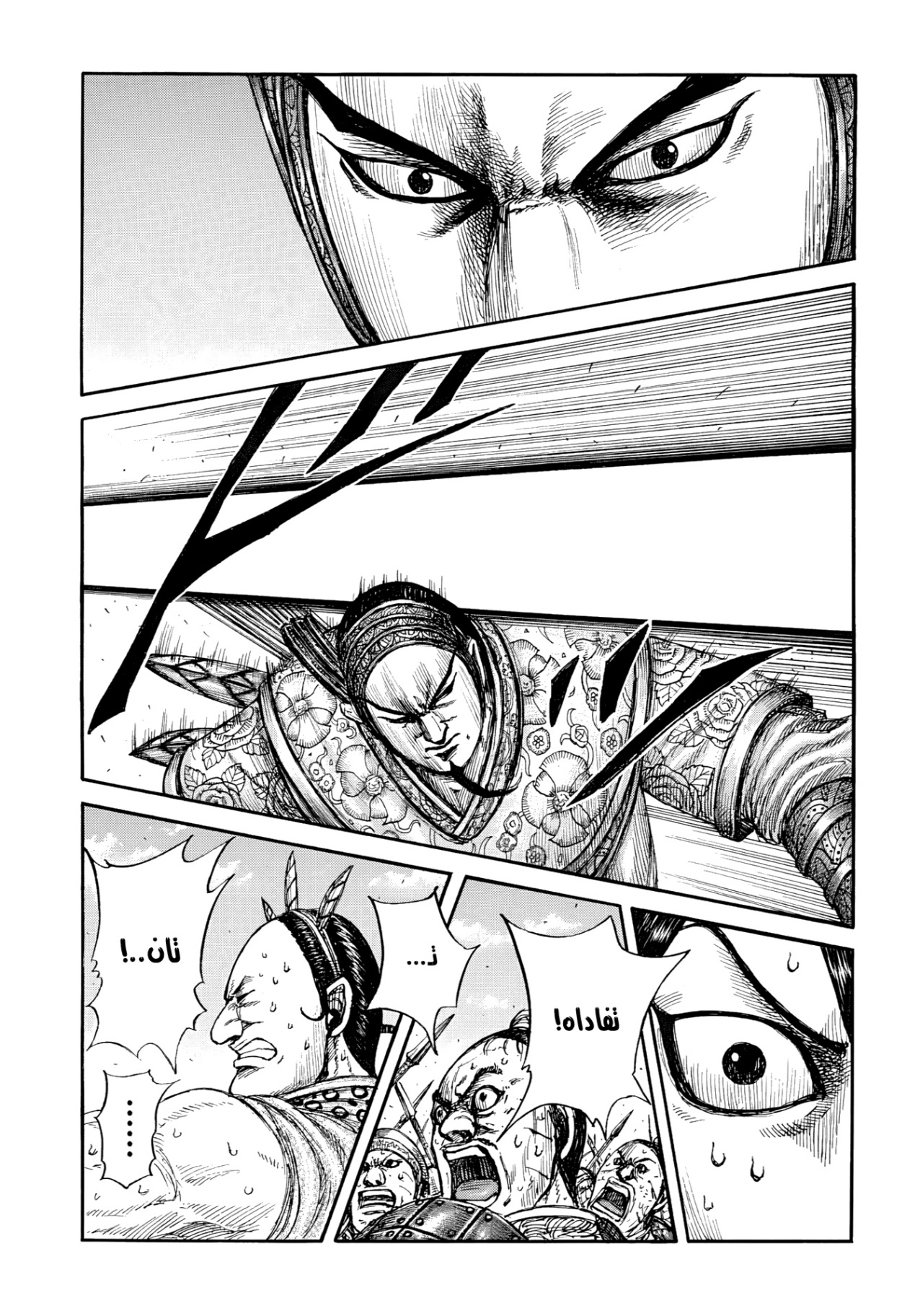 Kingdom: Chapter 861 - Page 4