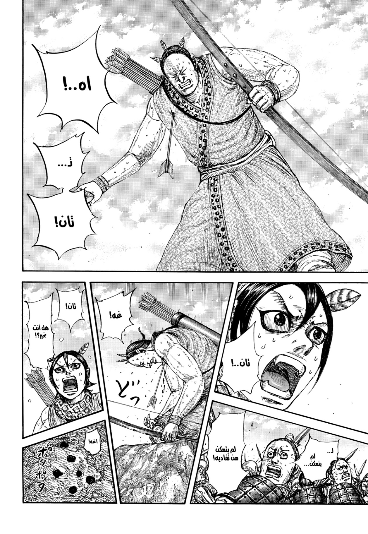 Kingdom: Chapter 861 - Page 5