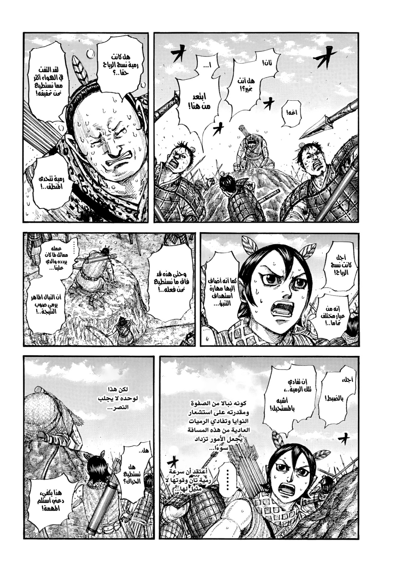 Kingdom: Chapter 861 - Page 7