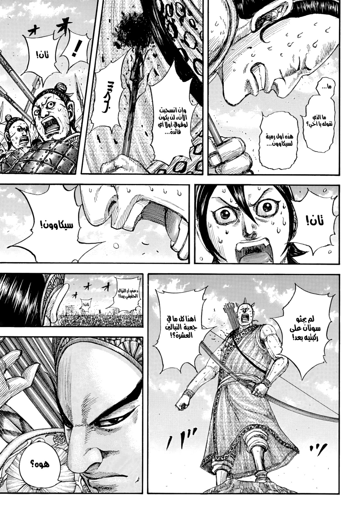 Kingdom: Chapter 861 - Page 8