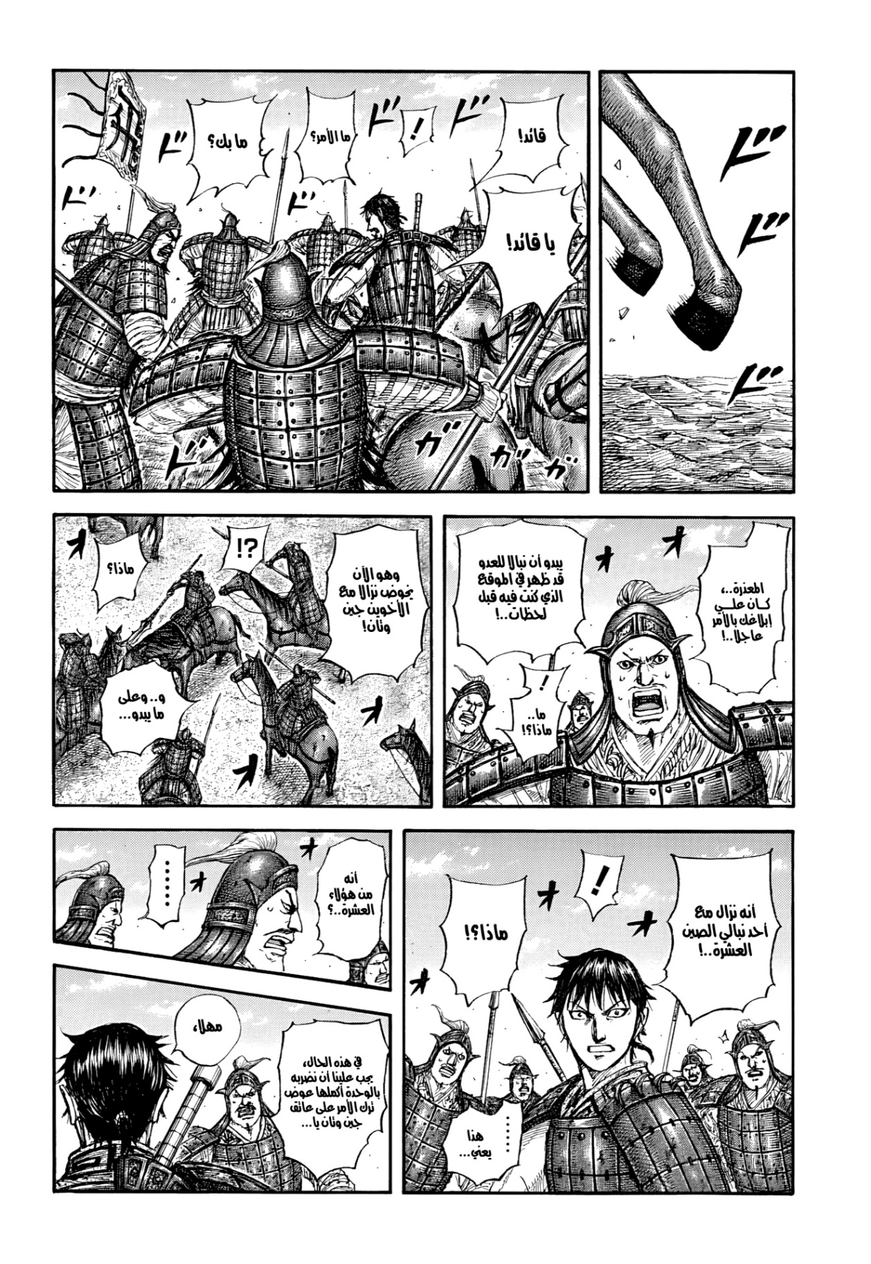 Kingdom: Chapter 861 - Page 9