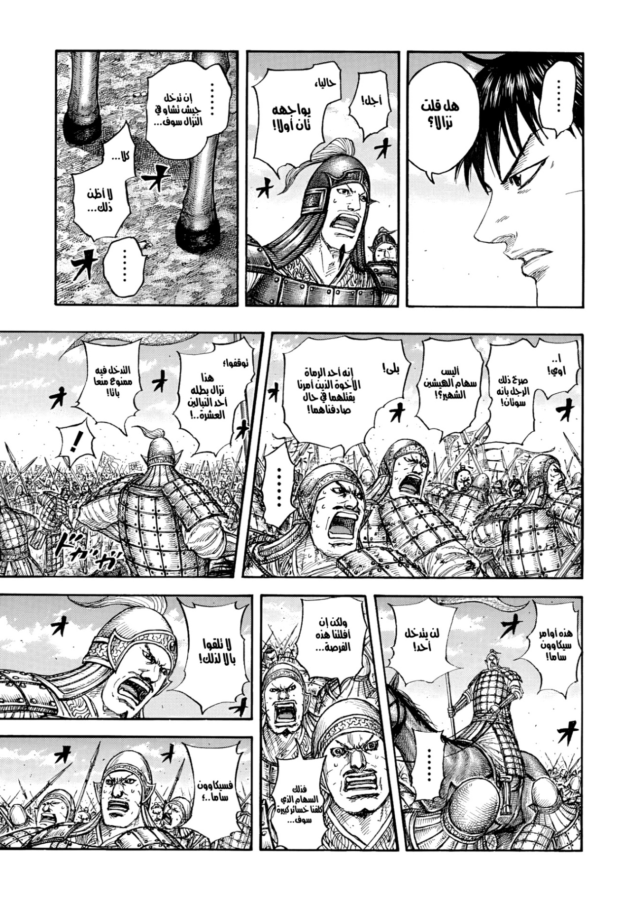 Kingdom: Chapter 861 - Page 10