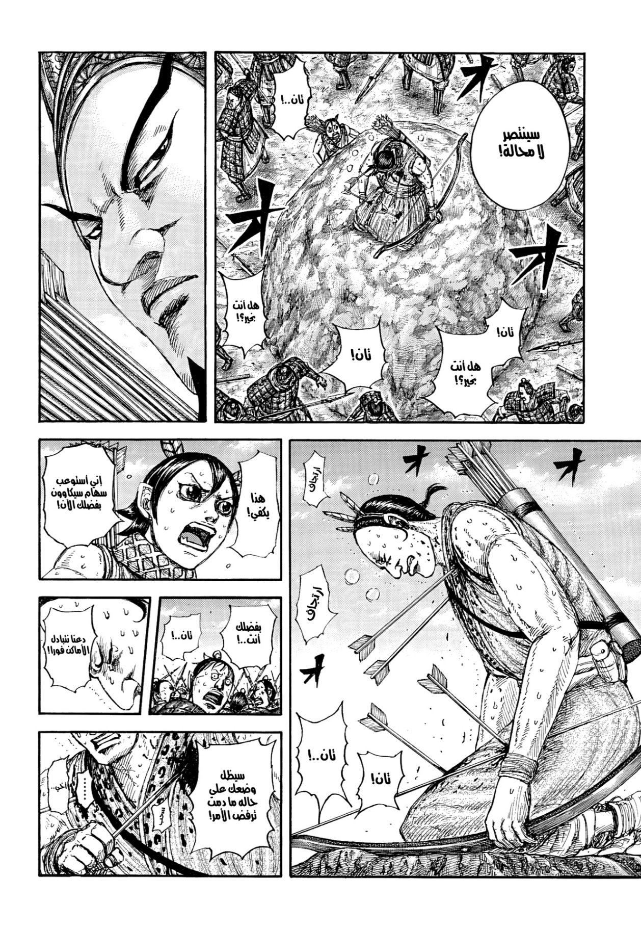 Kingdom: Chapter 861 - Page 11