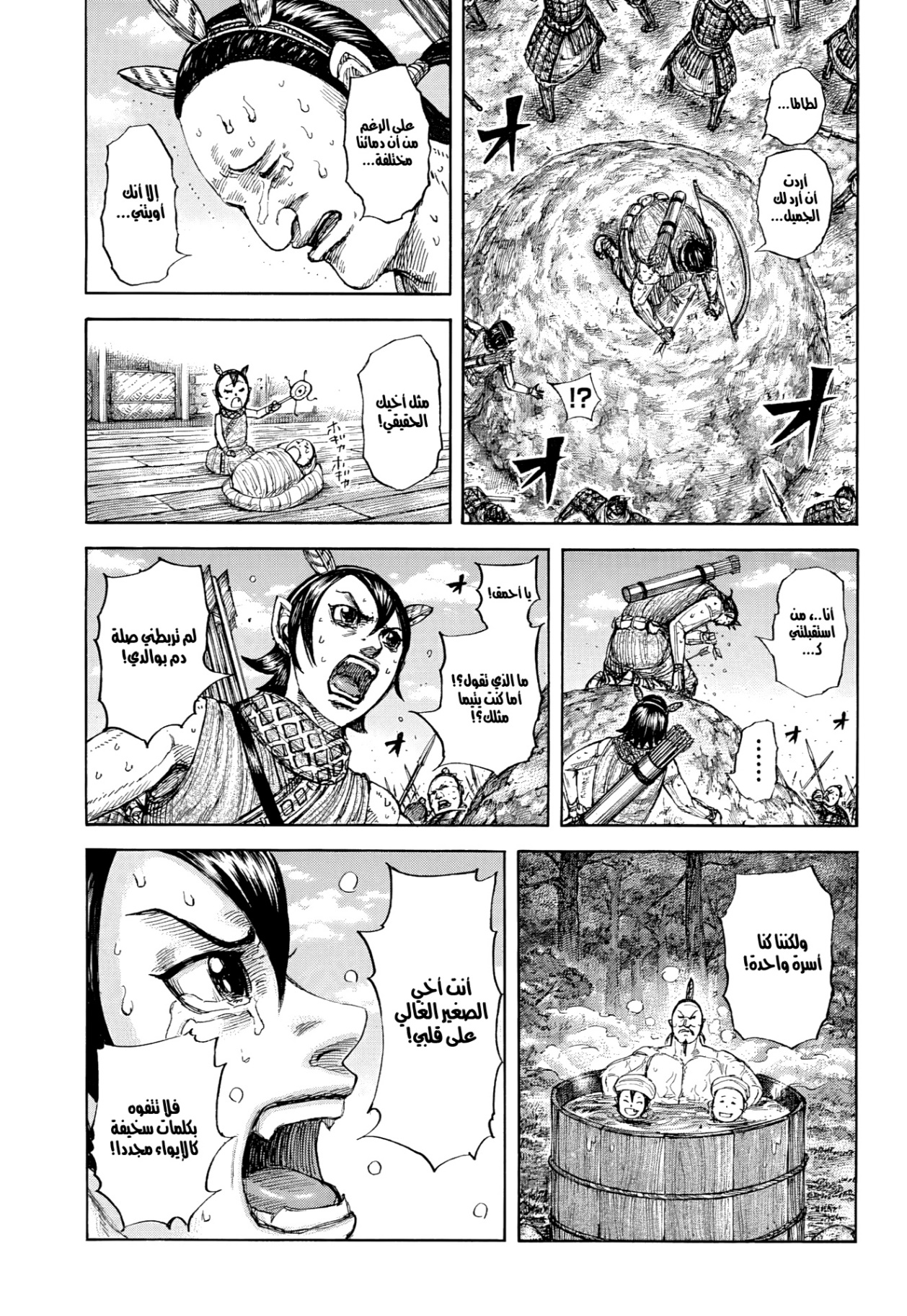 Kingdom: Chapter 861 - Page 12