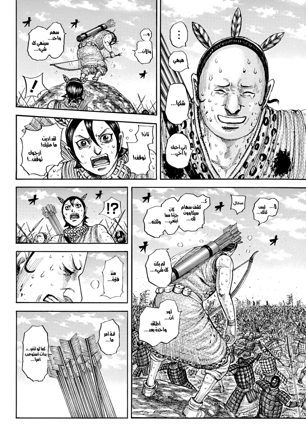 Kingdom: Chapter 861 - Page 13