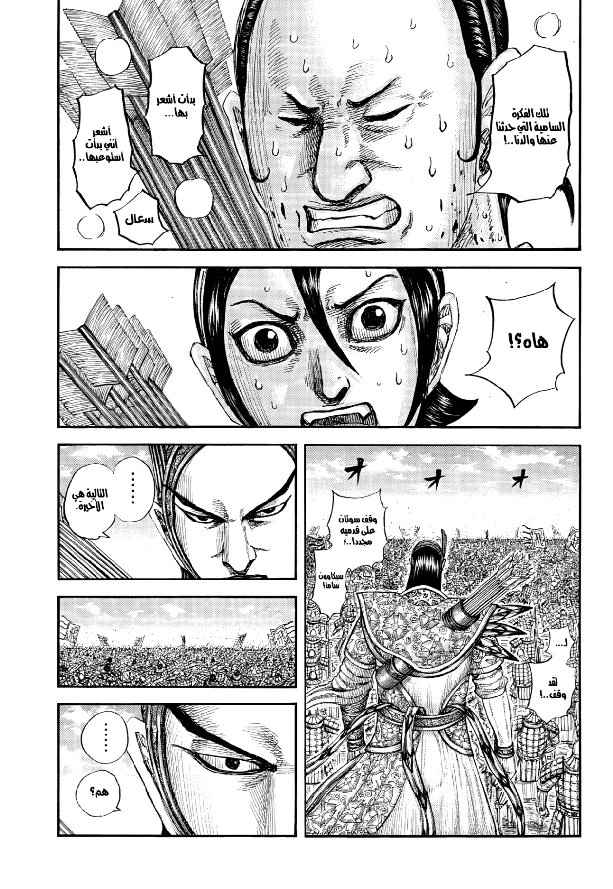 Kingdom: Chapter 861 - Page 14