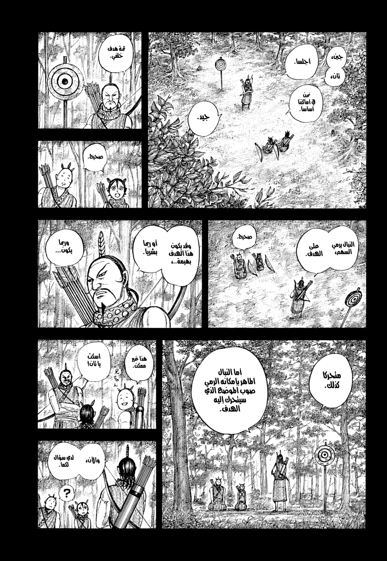 Kingdom: Chapter 861 - Page 16