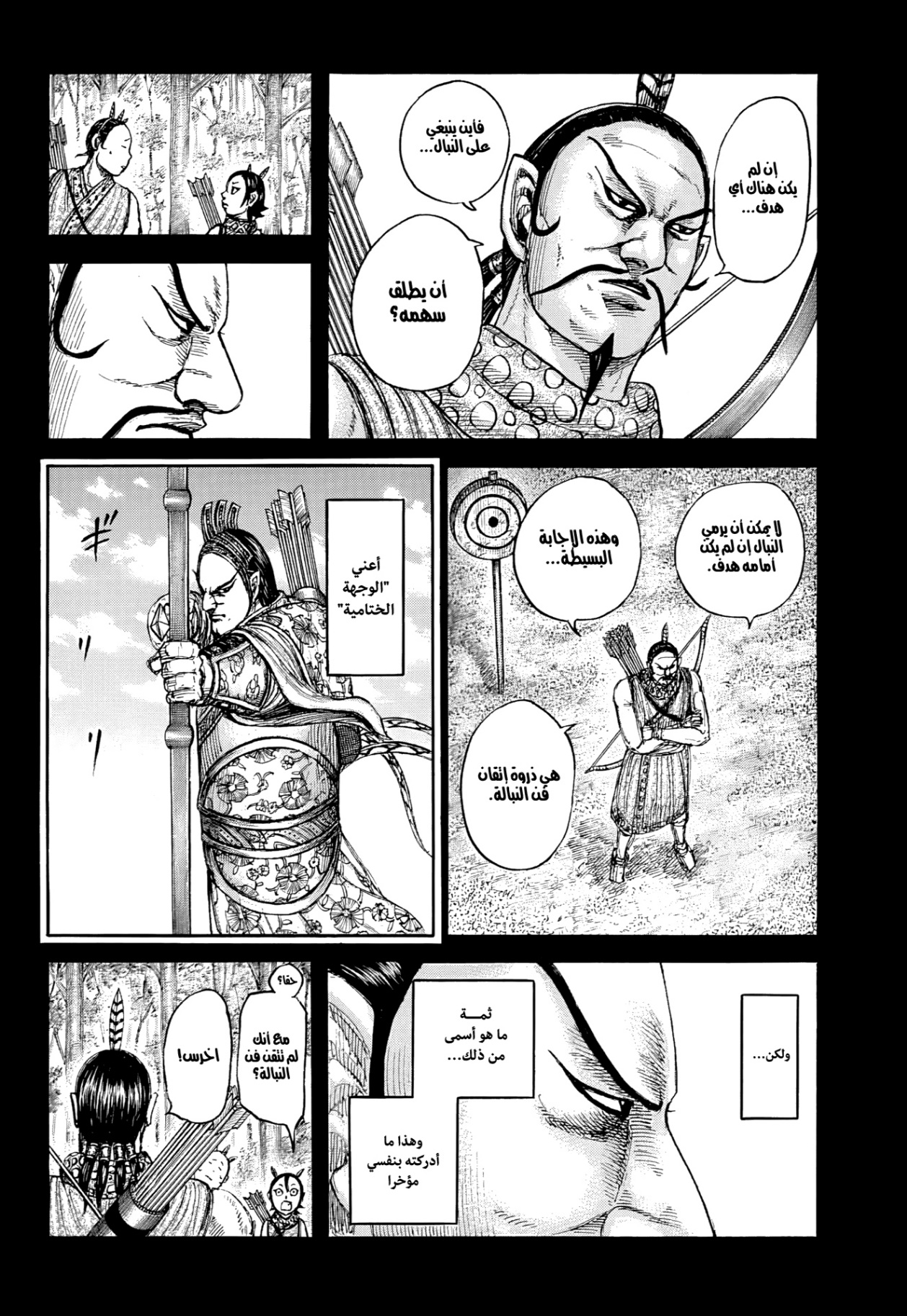 Kingdom: Chapter 861 - Page 17