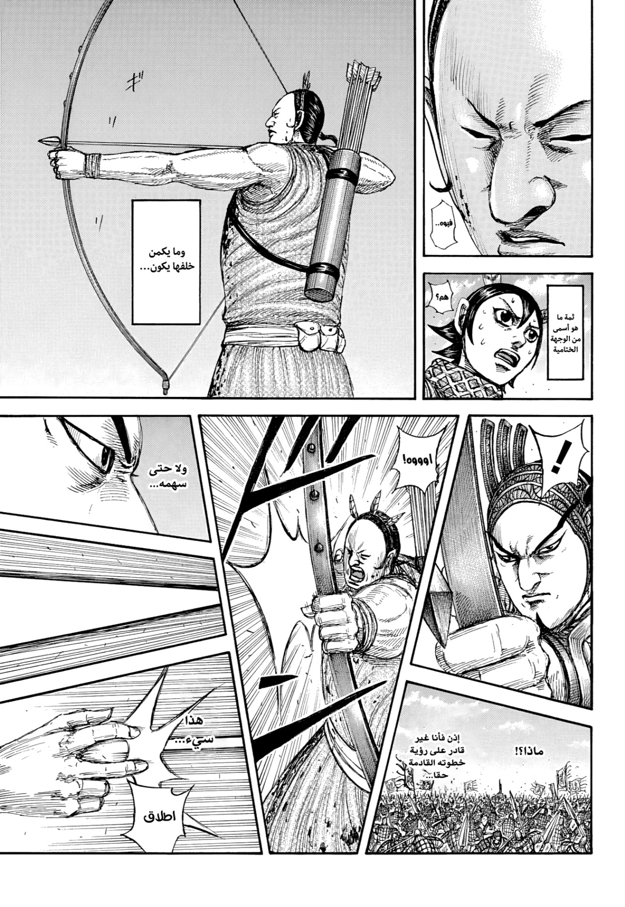 Kingdom: Chapter 861 - Page 18