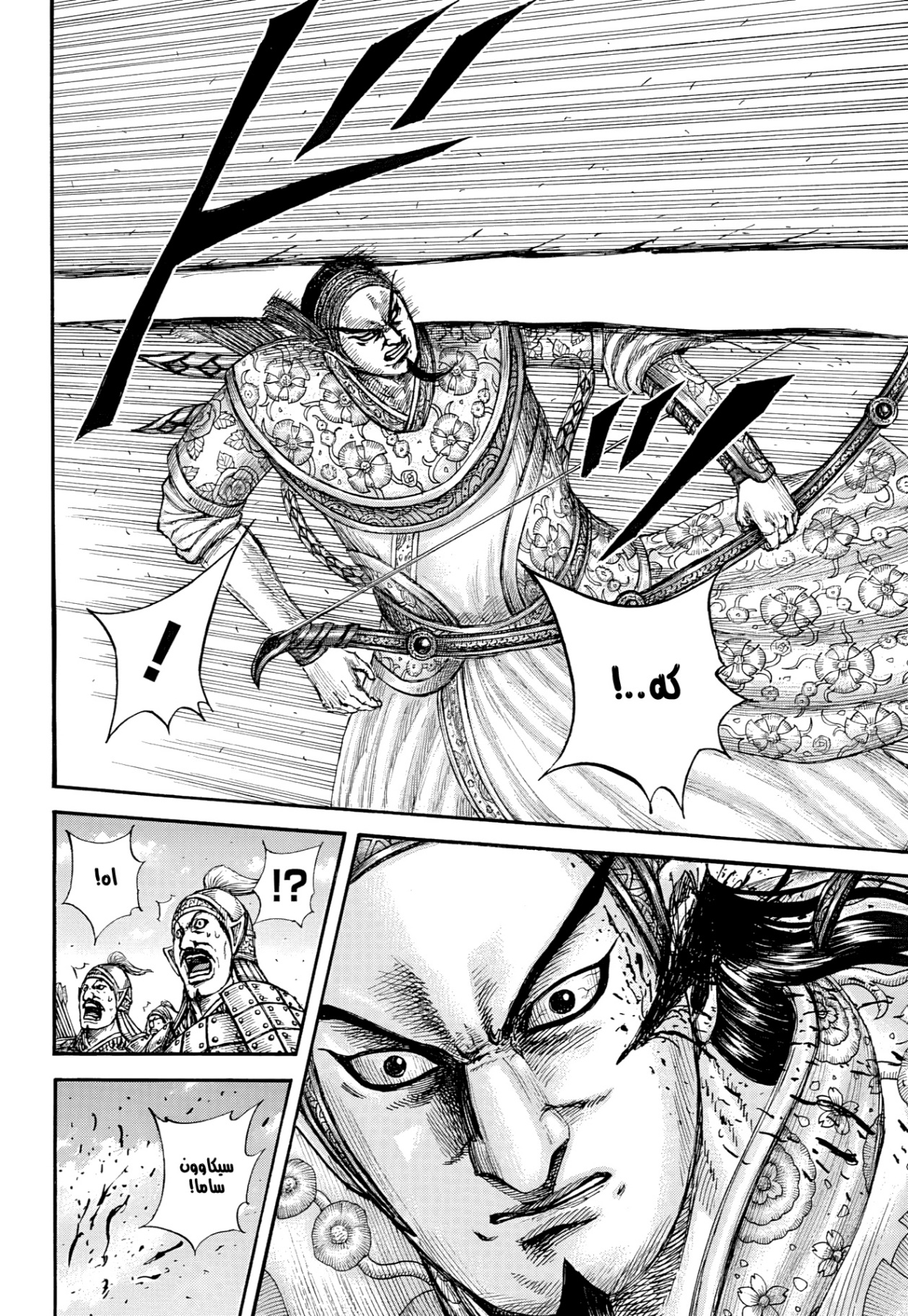 Kingdom: Chapter 861 - Page 19