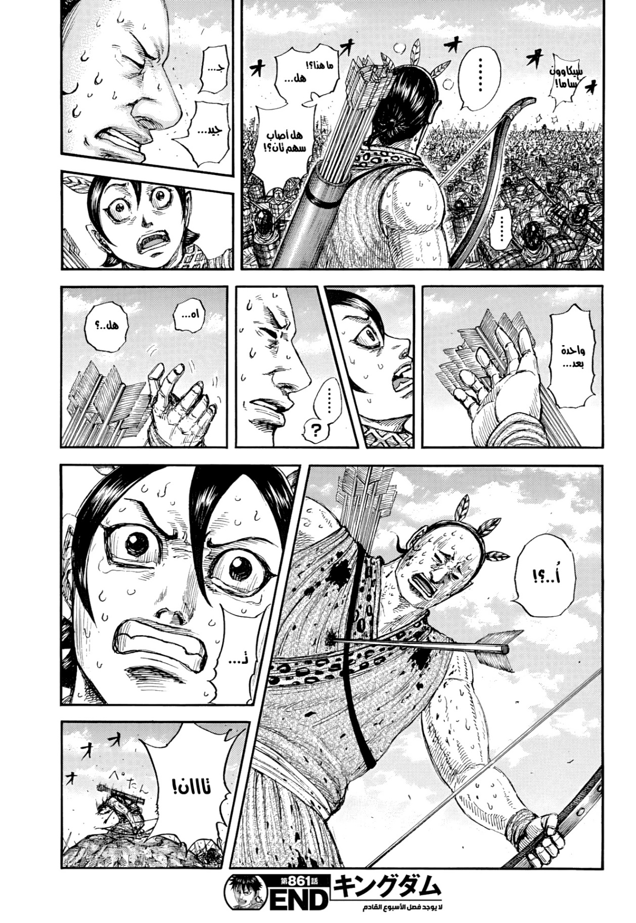 Kingdom: Chapter 861 - Page 20