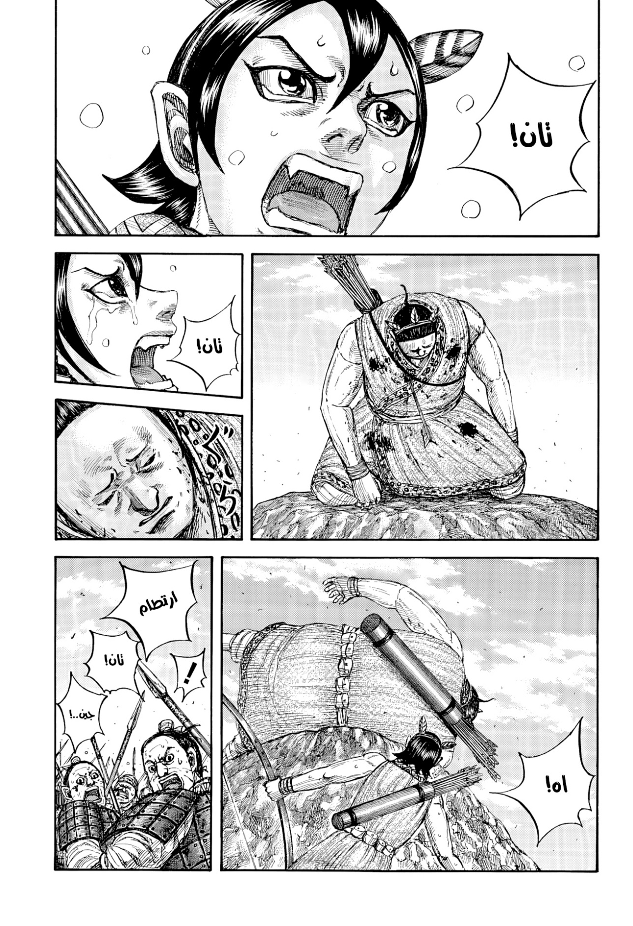 Kingdom: Chapter 862 - Page 2