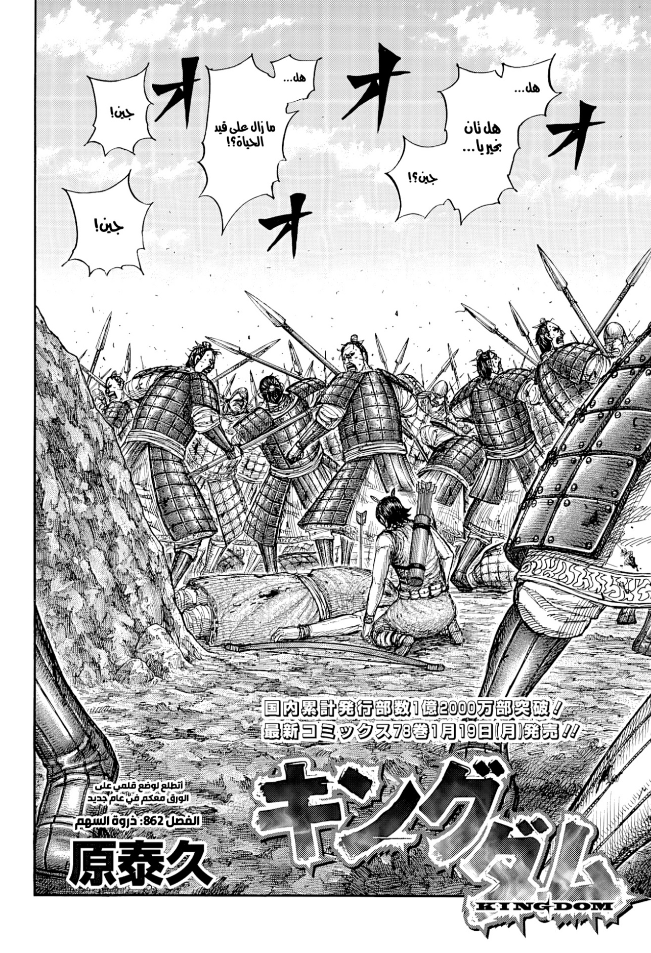 Kingdom: Chapter 862 - Page 3