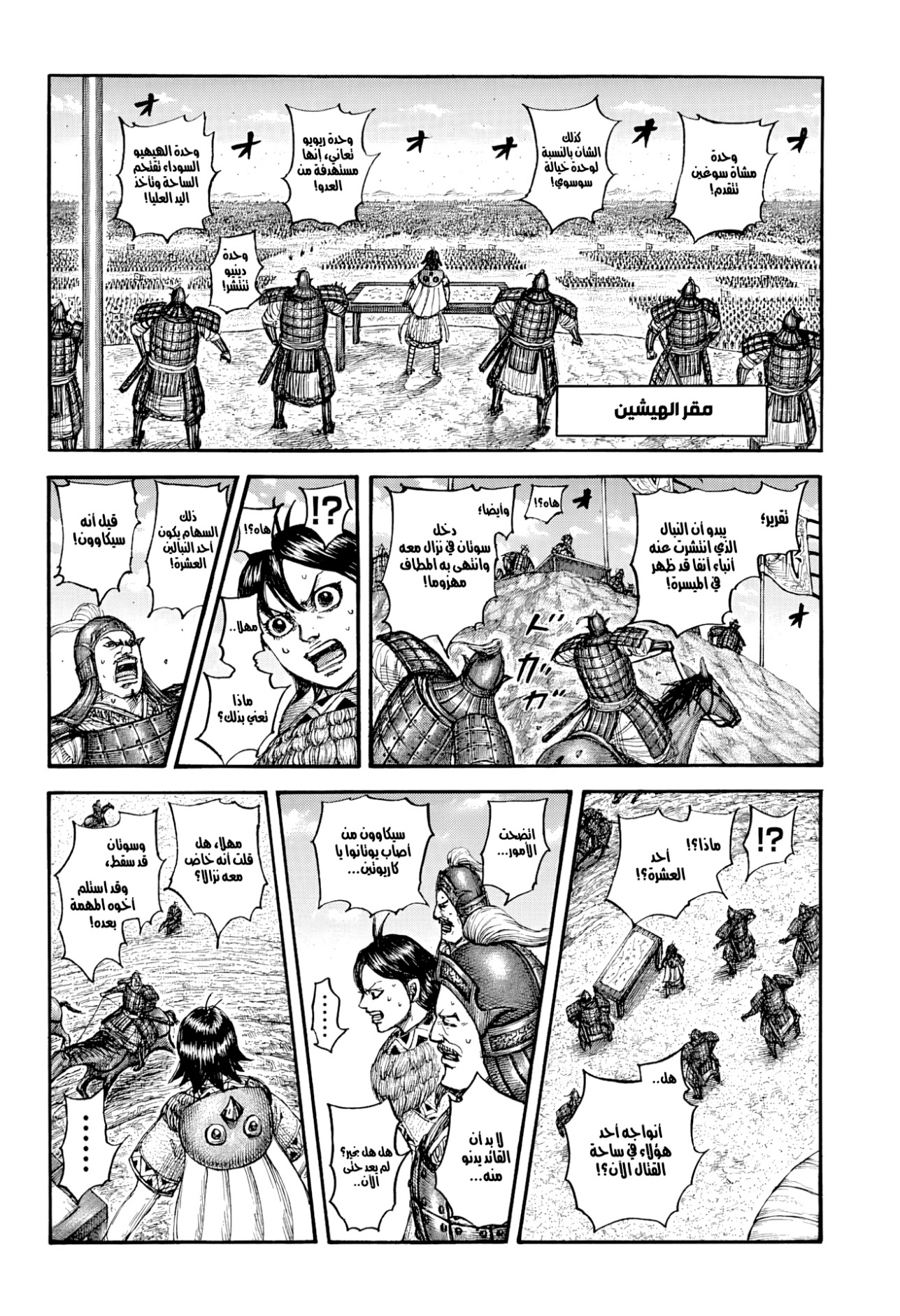 Kingdom: Chapter 862 - Page 7