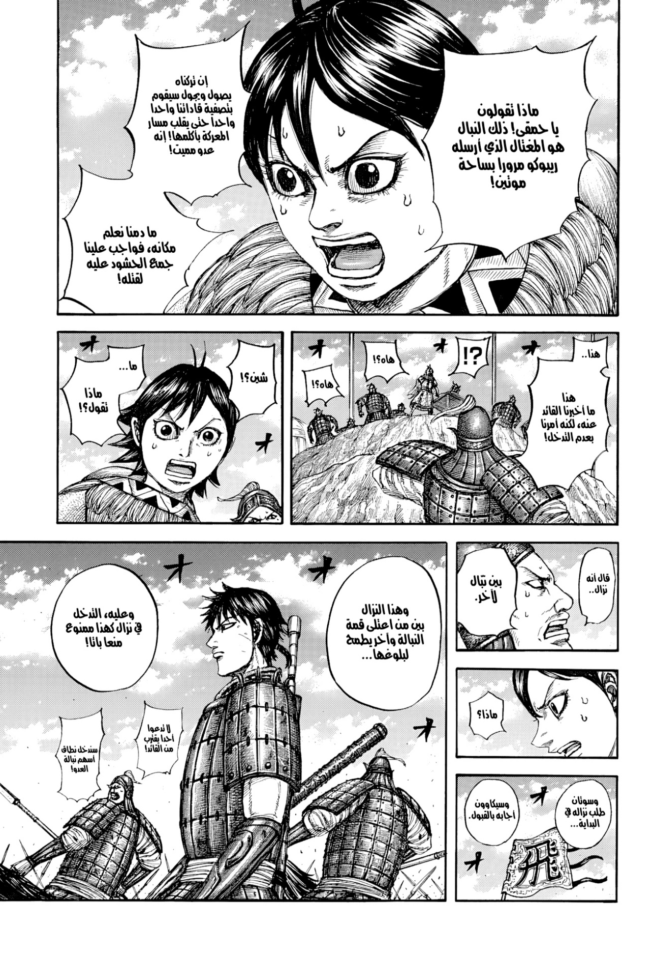 Kingdom: Chapter 862 - Page 8