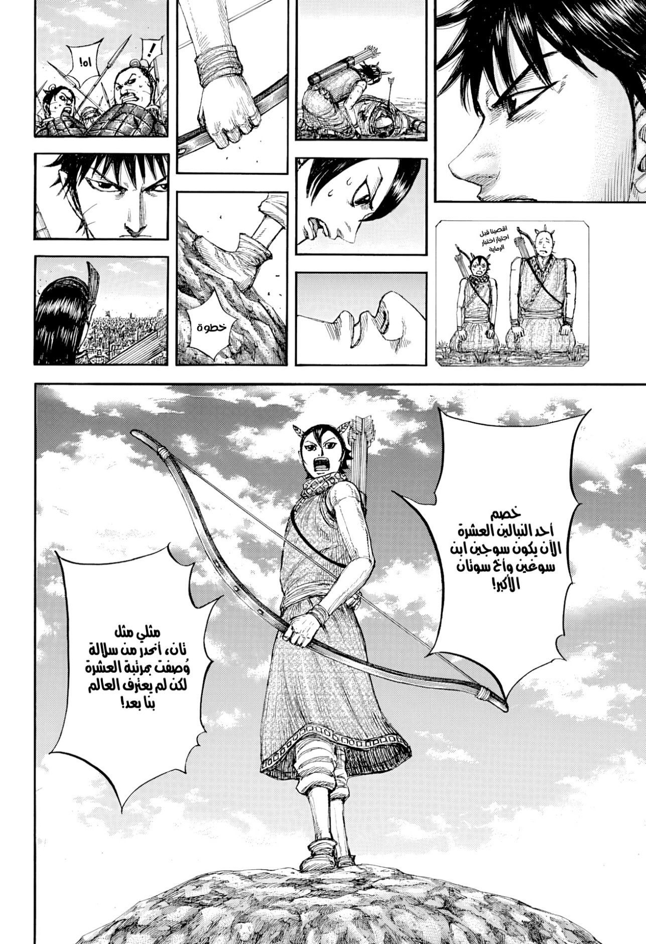 Kingdom: Chapter 862 - Page 9