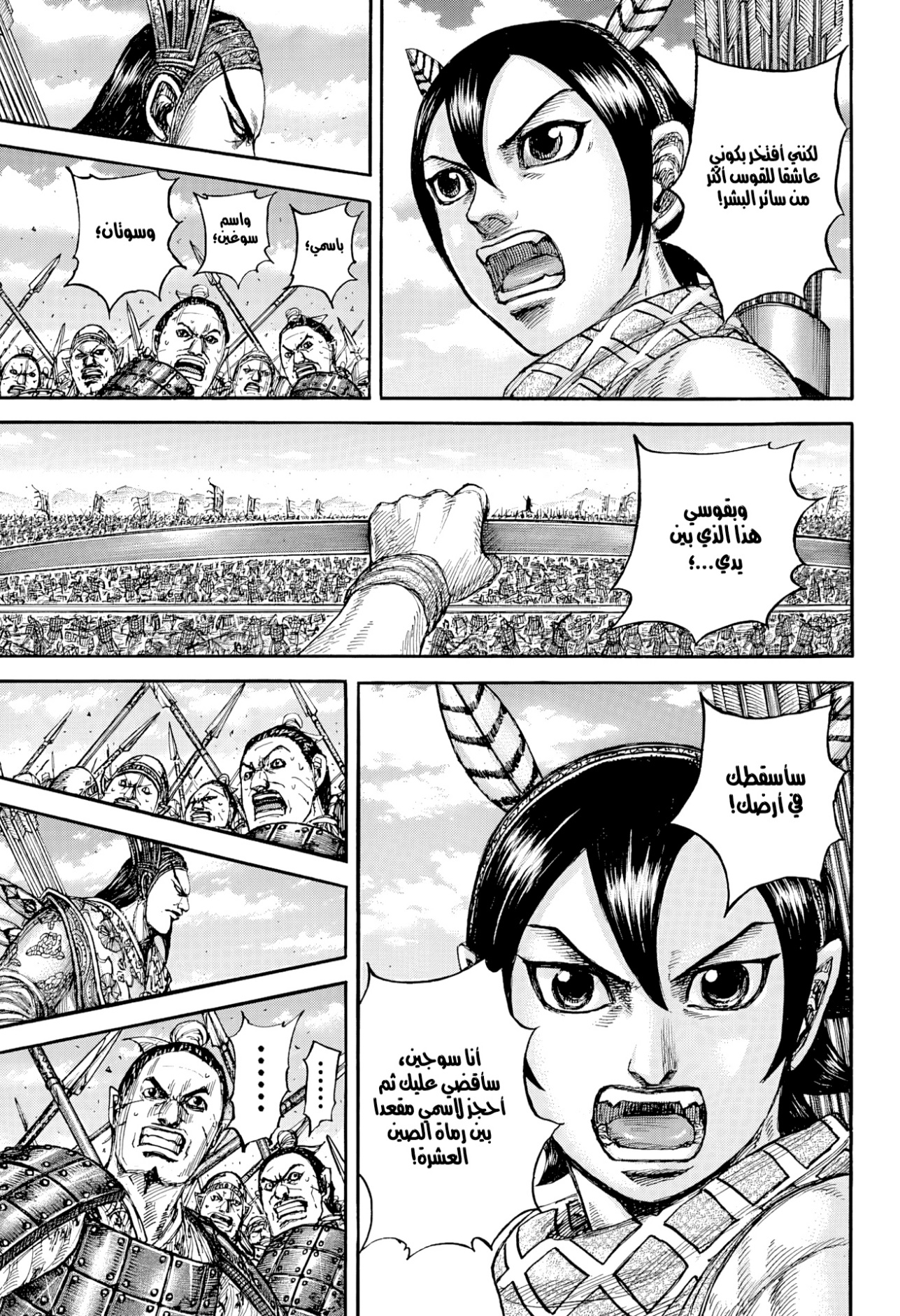 Kingdom: Chapter 862 - Page 10