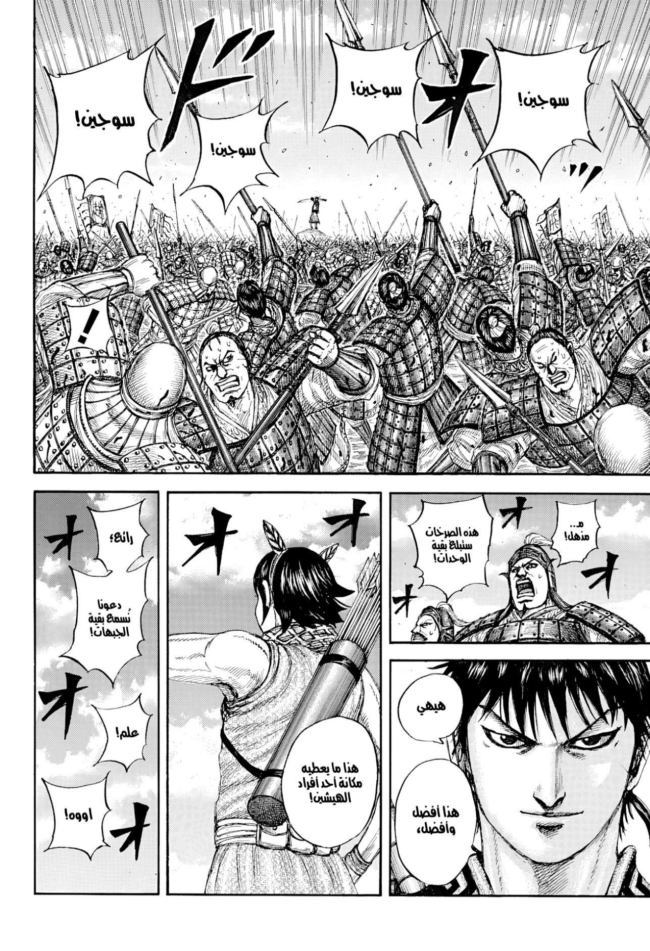 Kingdom: Chapter 862 - Page 11