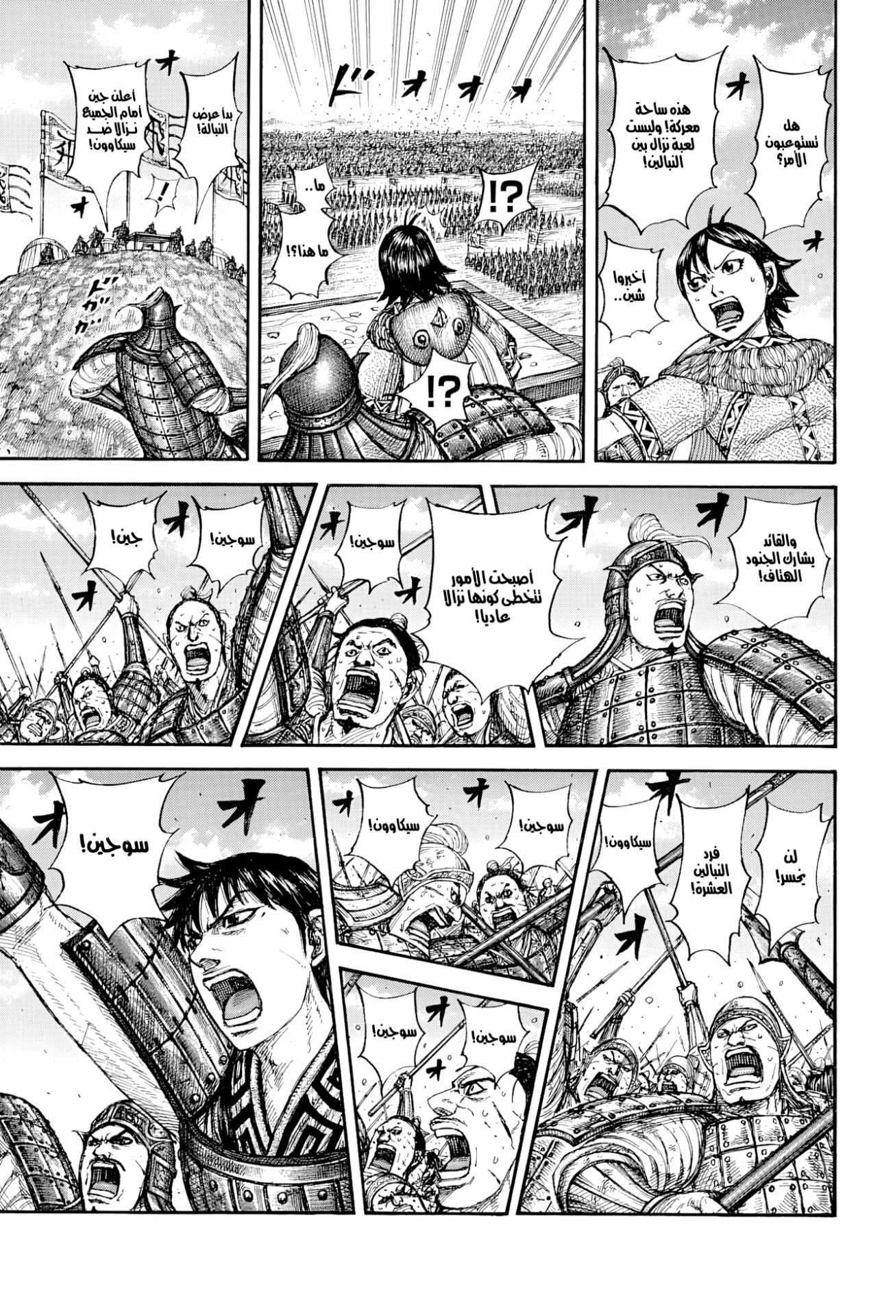 Kingdom: Chapter 862 - Page 12